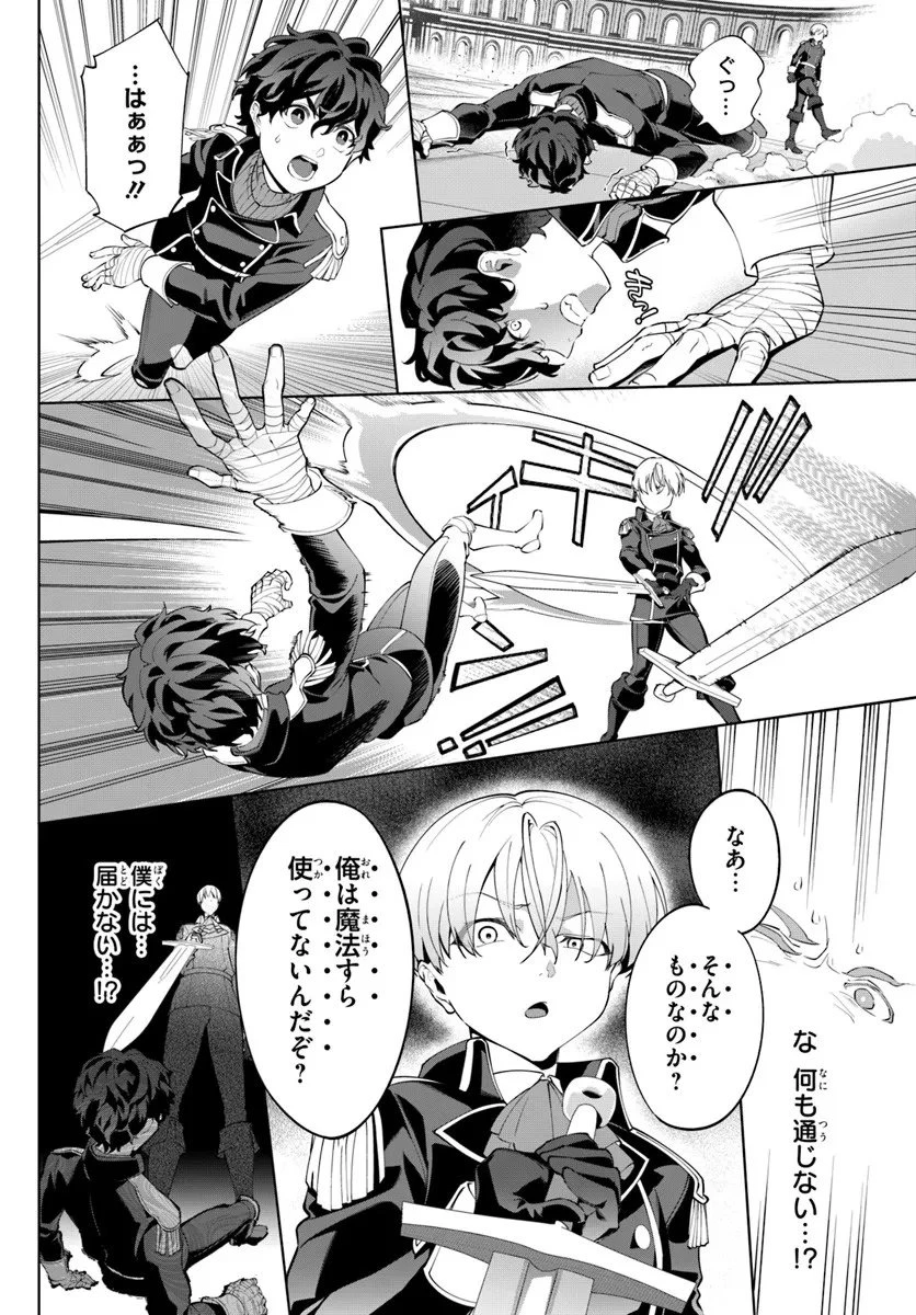 極めて傲慢たる悪役貴族の所業 第7.2話 - 10