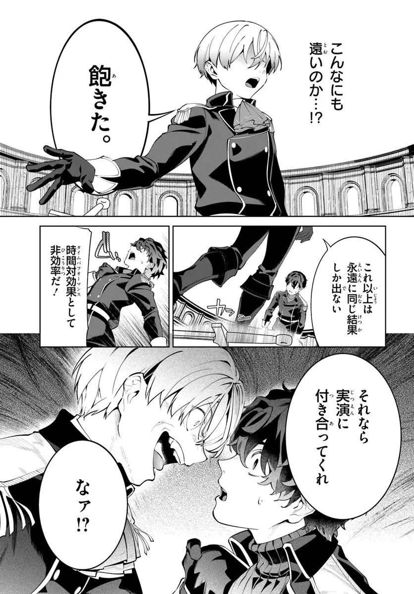 極めて傲慢たる悪役貴族の所業 第7.2話 - 11