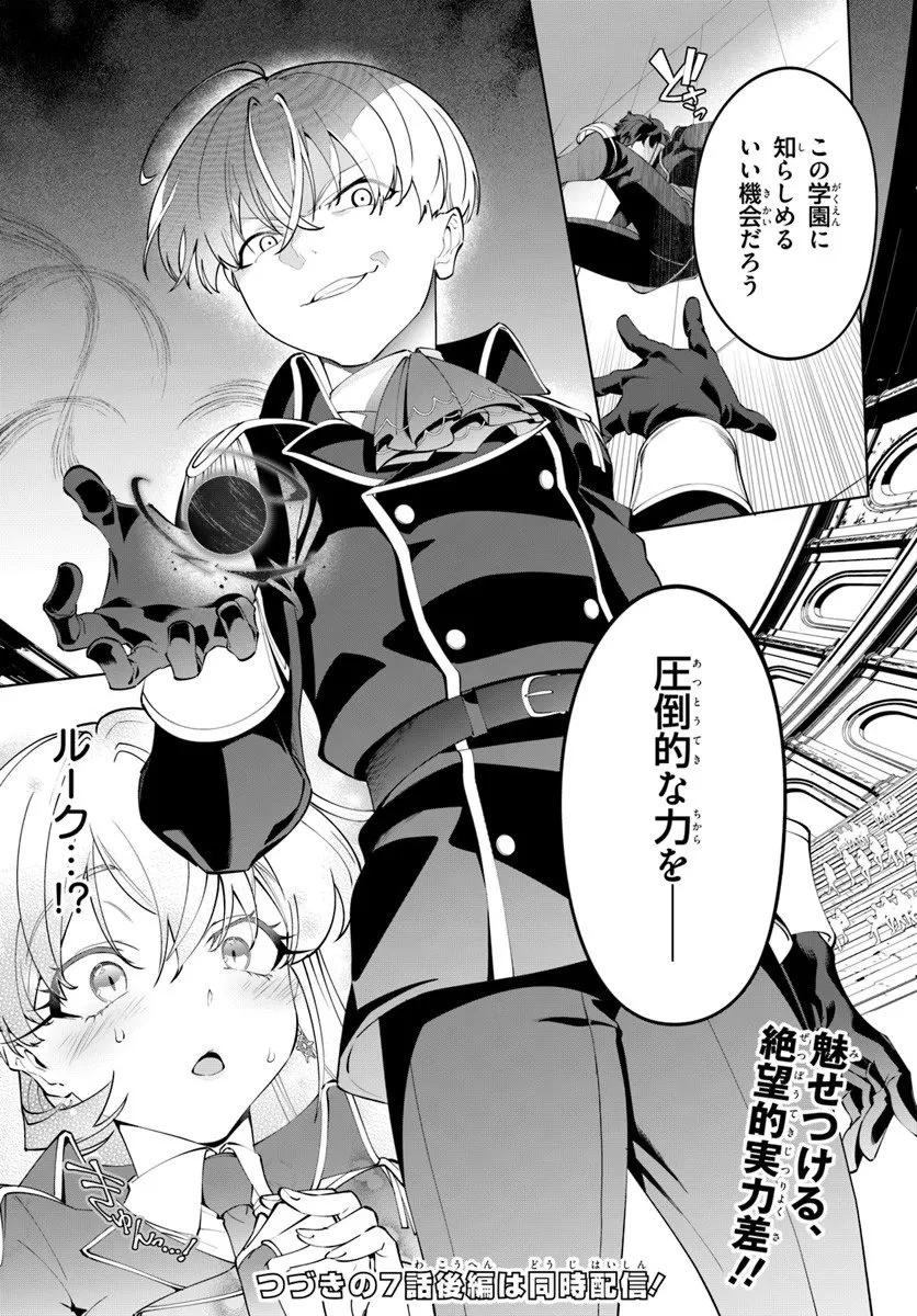 極めて傲慢たる悪役貴族の所業 第7.2話 - 12