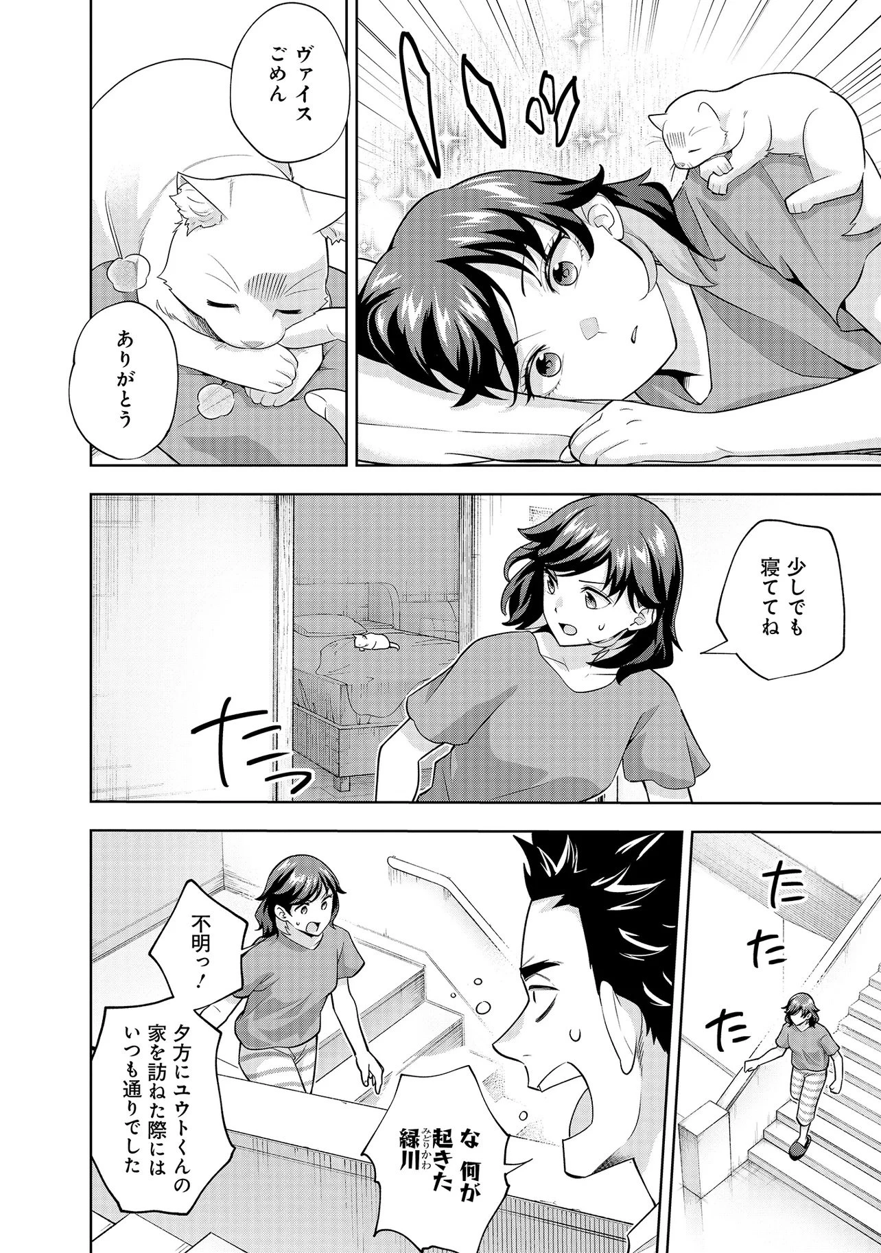 レアモンスター？それ、ただの害虫ですよ ～知らぬ間にダンジョン化した自宅での日常生活が配信されてバズったんですが～ 第44話 - 2