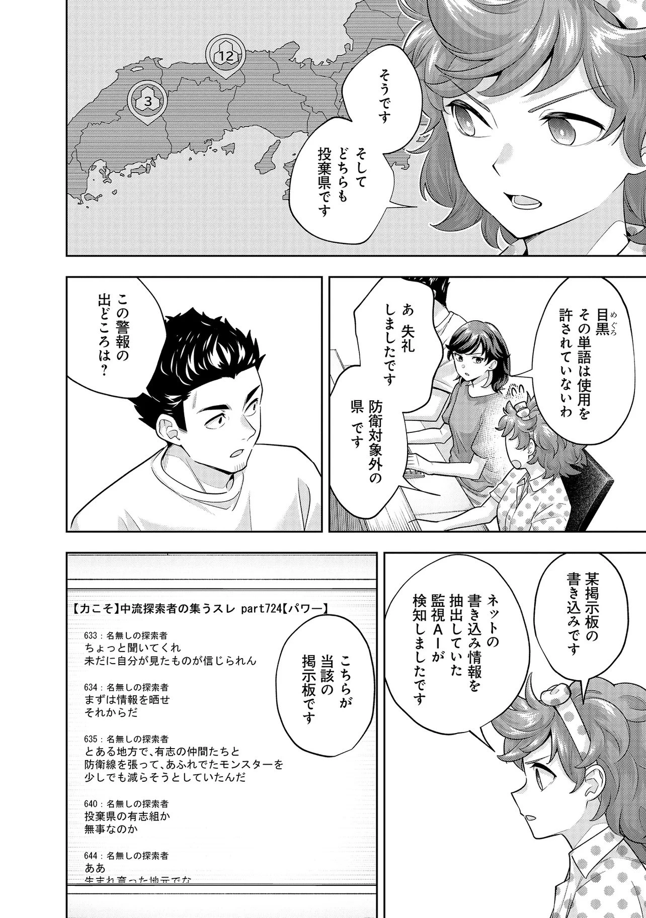 レアモンスター？それ、ただの害虫ですよ ～知らぬ間にダンジョン化した自宅での日常生活が配信されてバズったんですが～ 第44話 - 4