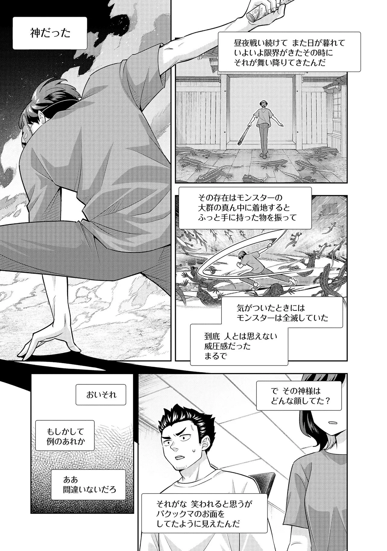 レアモンスター？それ、ただの害虫ですよ ～知らぬ間にダンジョン化した自宅での日常生活が配信されてバズったんですが～ 第44話 - 5