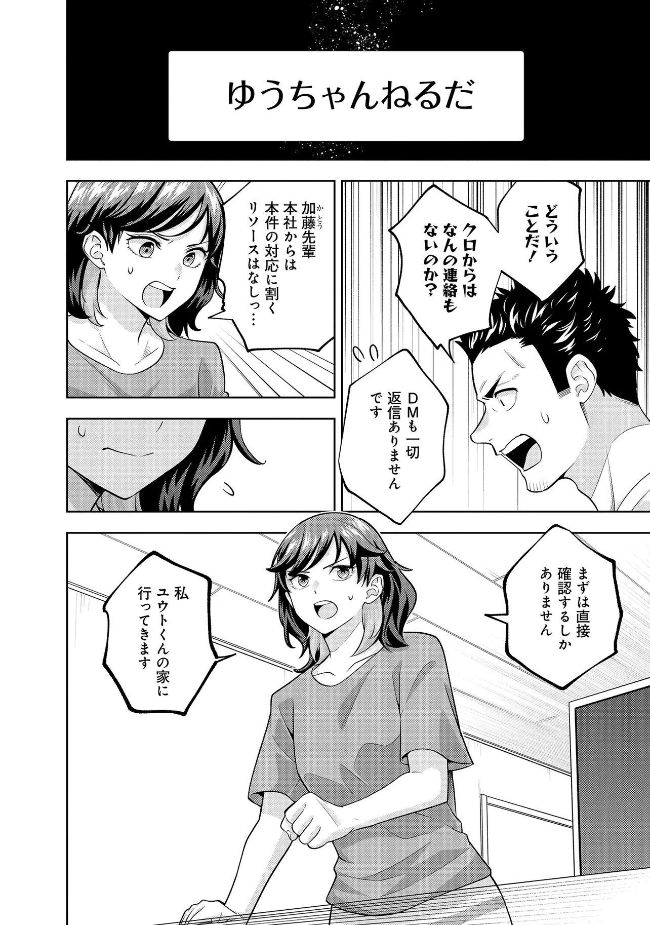 レアモンスター？それ、ただの害虫ですよ ～知らぬ間にダンジョン化した自宅での日常生活が配信されてバズったんですが～ 第44話 - 6