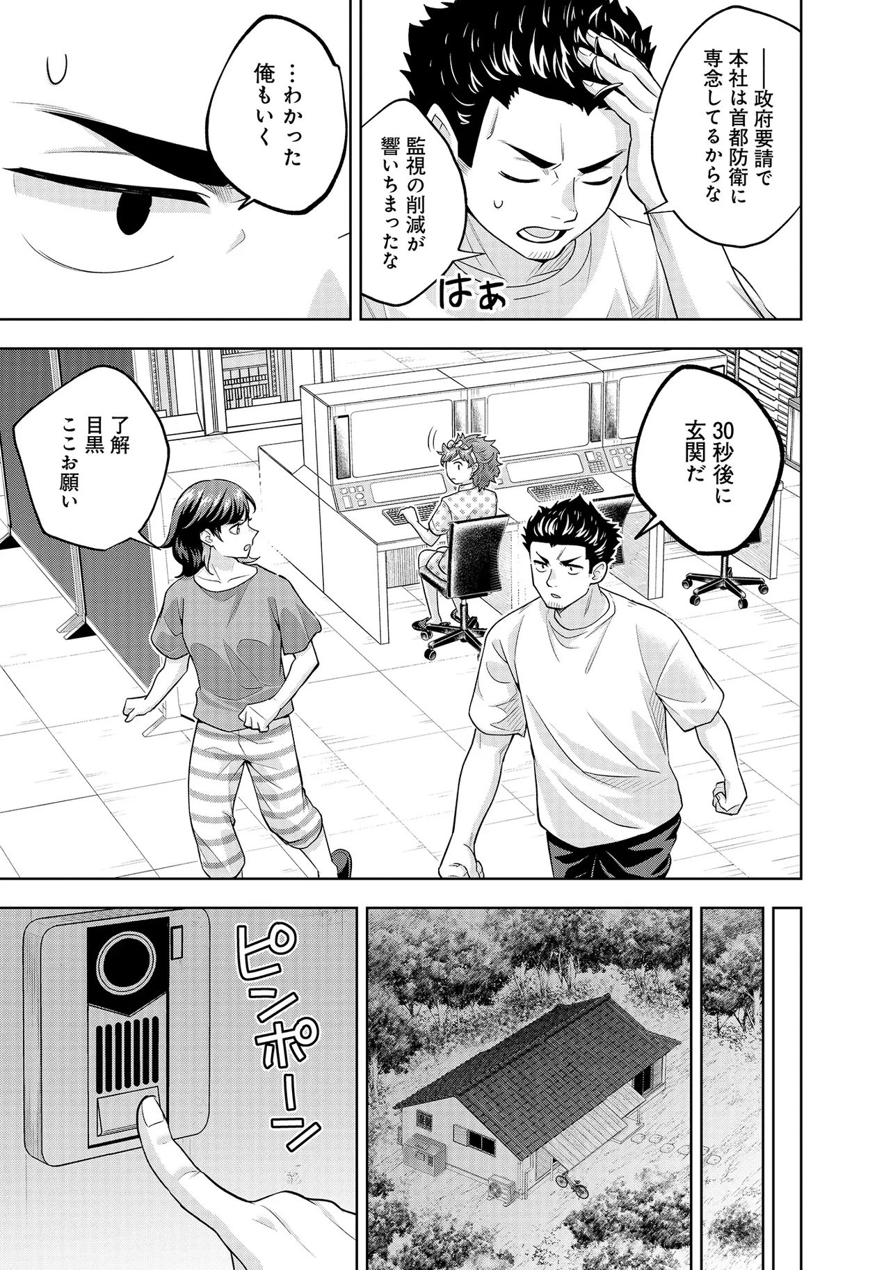 レアモンスター？それ、ただの害虫ですよ ～知らぬ間にダンジョン化した自宅での日常生活が配信されてバズったんですが～ 第44話 - 7