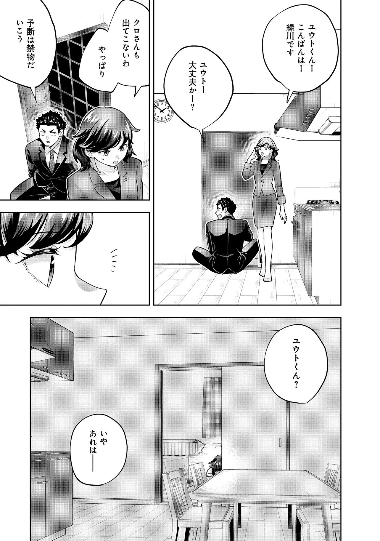 レアモンスター？それ、ただの害虫ですよ ～知らぬ間にダンジョン化した自宅での日常生活が配信されてバズったんですが～ 第44話 - 9