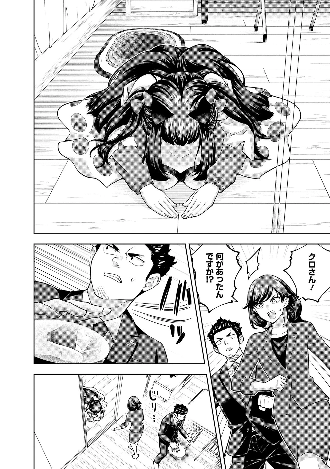 レアモンスター？それ、ただの害虫ですよ ～知らぬ間にダンジョン化した自宅での日常生活が配信されてバズったんですが～ 第44話 - 10