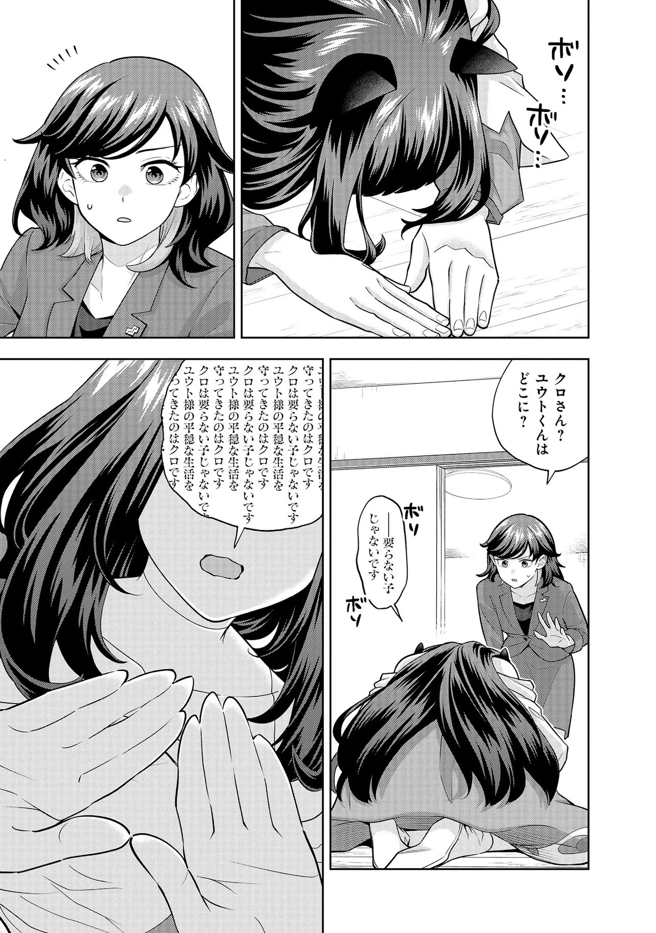 レアモンスター？それ、ただの害虫ですよ ～知らぬ間にダンジョン化した自宅での日常生活が配信されてバズったんですが～ 第44話 - 11