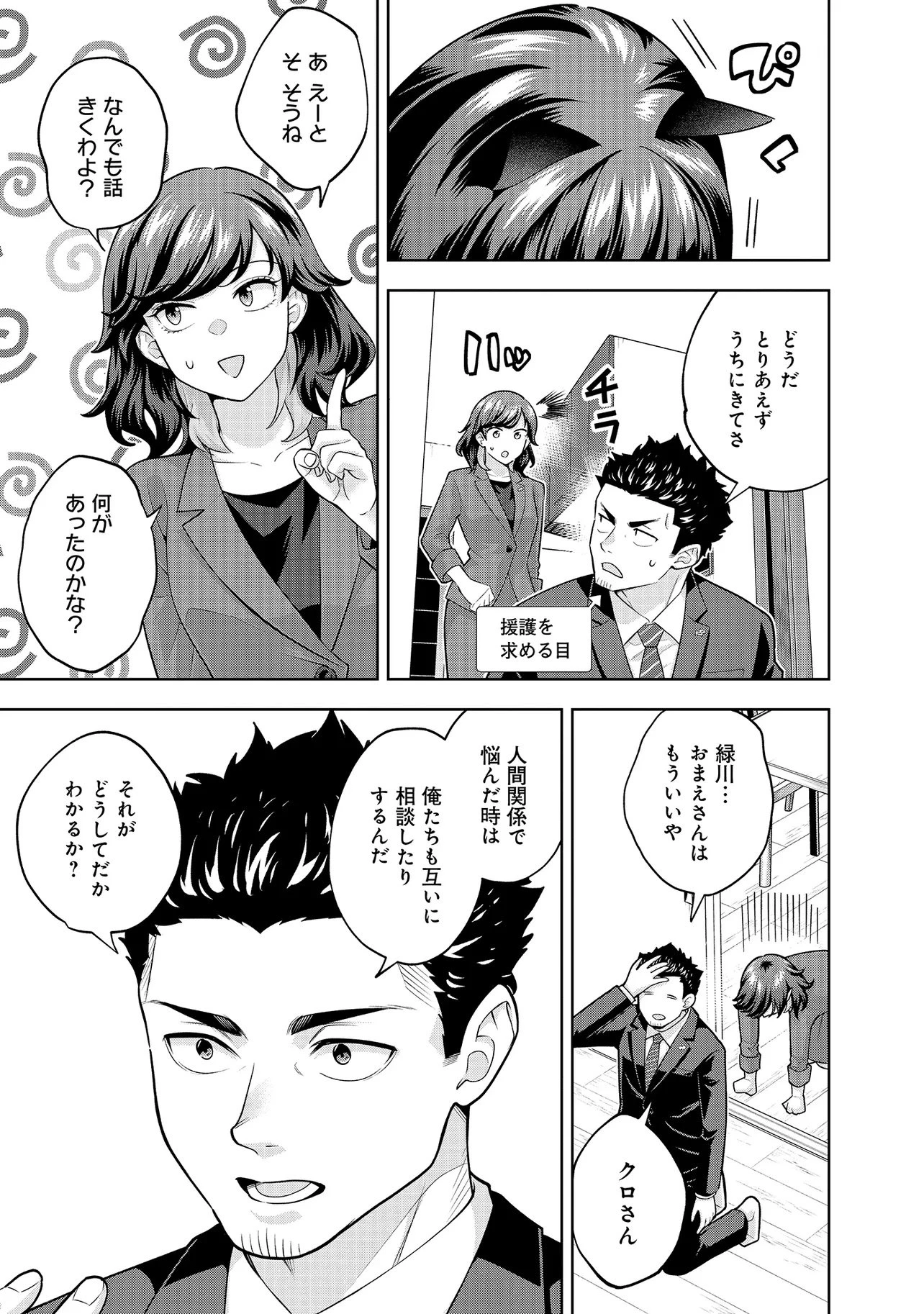 レアモンスター？それ、ただの害虫ですよ ～知らぬ間にダンジョン化した自宅での日常生活が配信されてバズったんですが～ 第44話 - 13