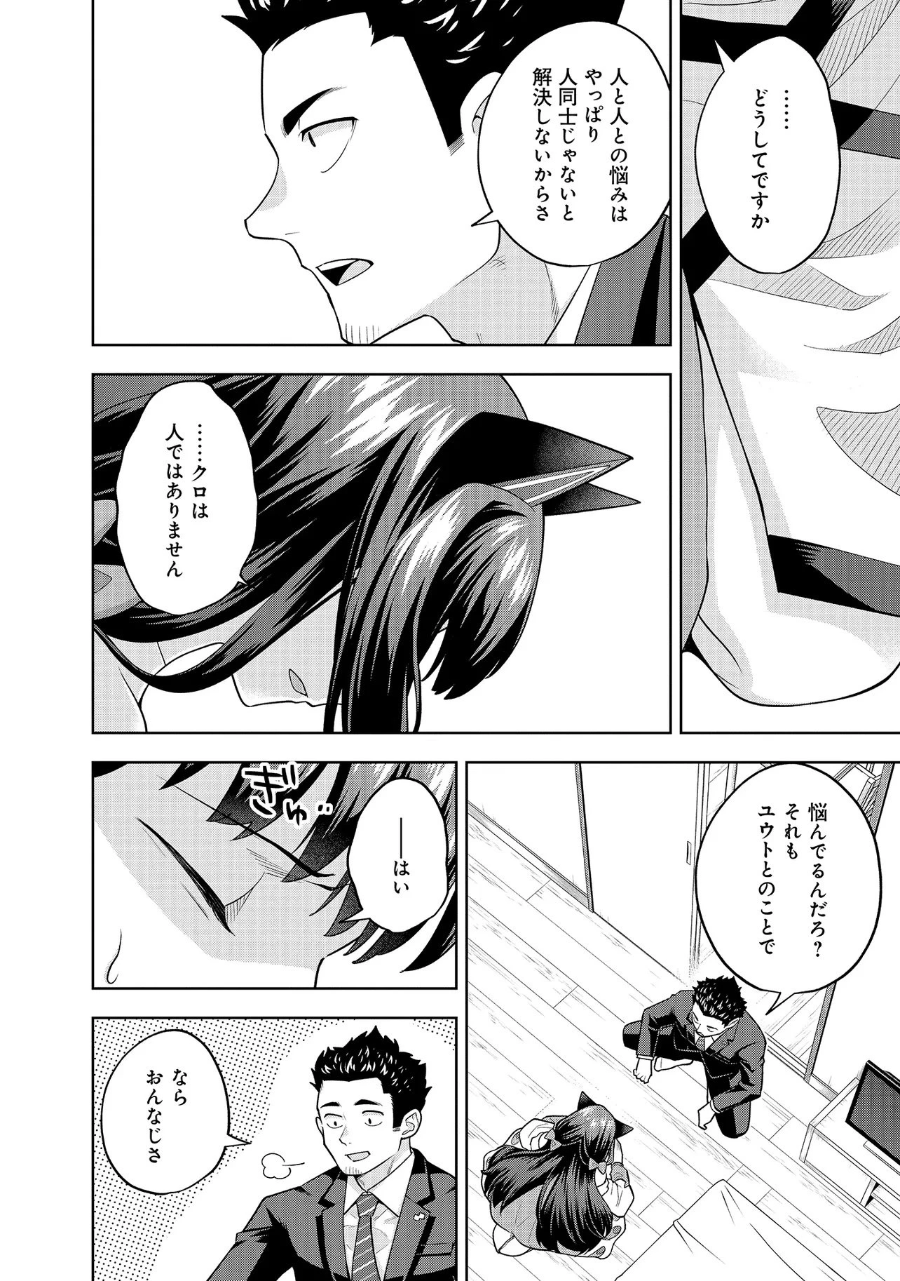 レアモンスター？それ、ただの害虫ですよ ～知らぬ間にダンジョン化した自宅での日常生活が配信されてバズったんですが～ 第44話 - 14