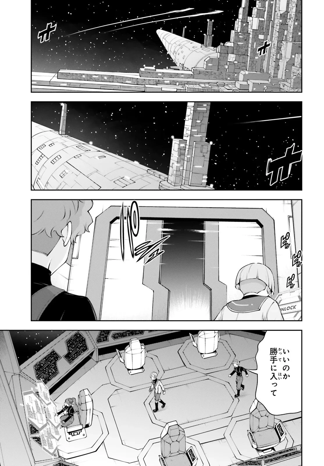 機動戦士ガンダムエイト 第4.12話 - 1