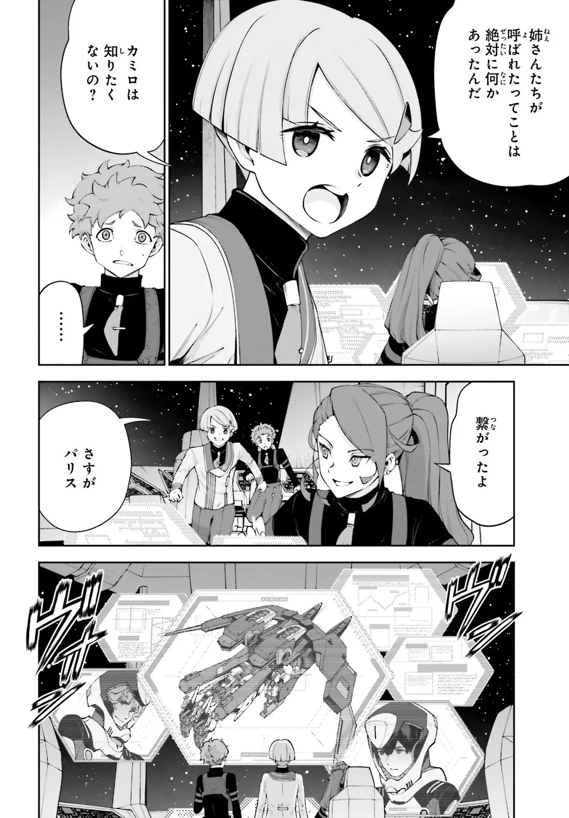 機動戦士ガンダムエイト 第4.12話 - 2