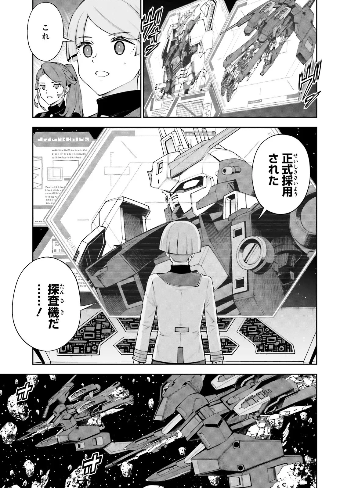 機動戦士ガンダムエイト 第4.12話 - 3