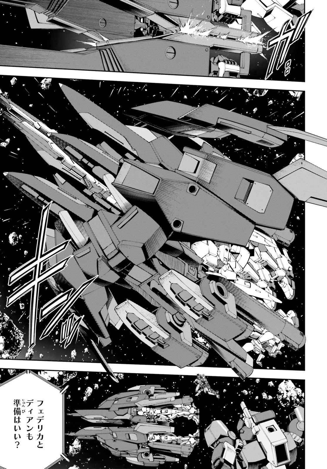 機動戦士ガンダムエイト 第4.12話 - 5