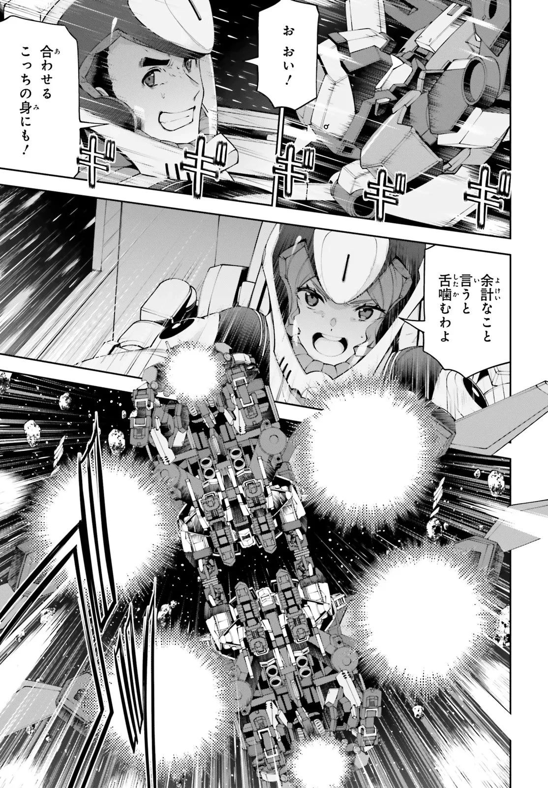 機動戦士ガンダムエイト 第4.12話 - 11