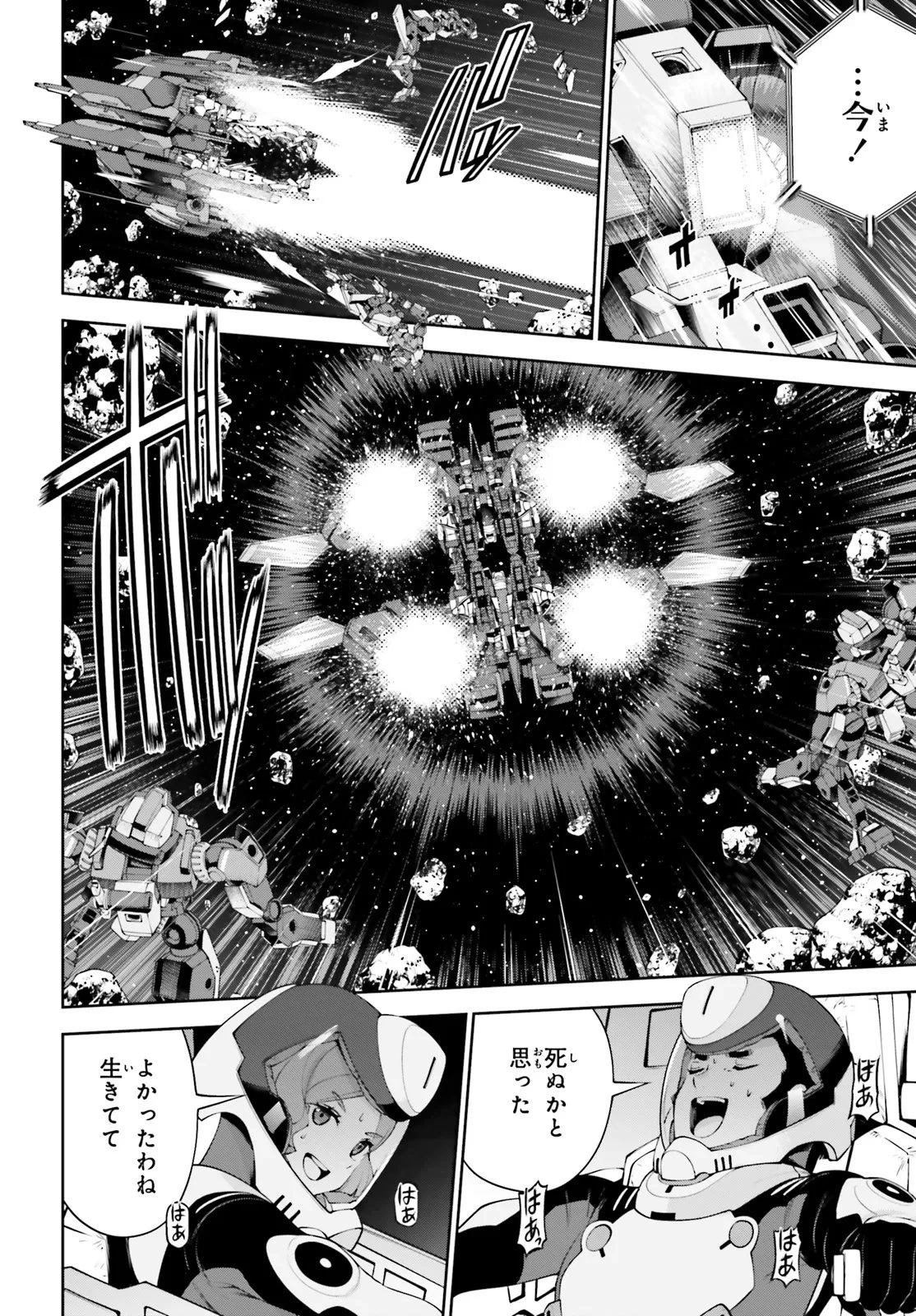 機動戦士ガンダムエイト 第4.12話 - 14