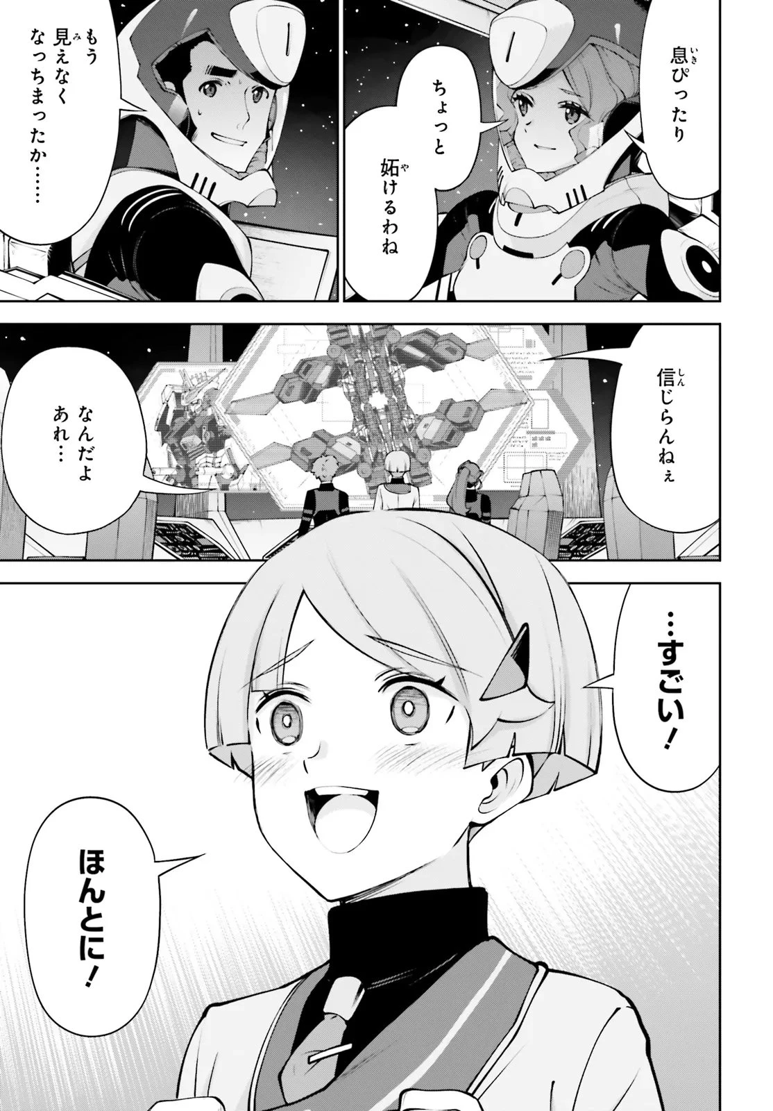 機動戦士ガンダムエイト 第4.12話 - 17