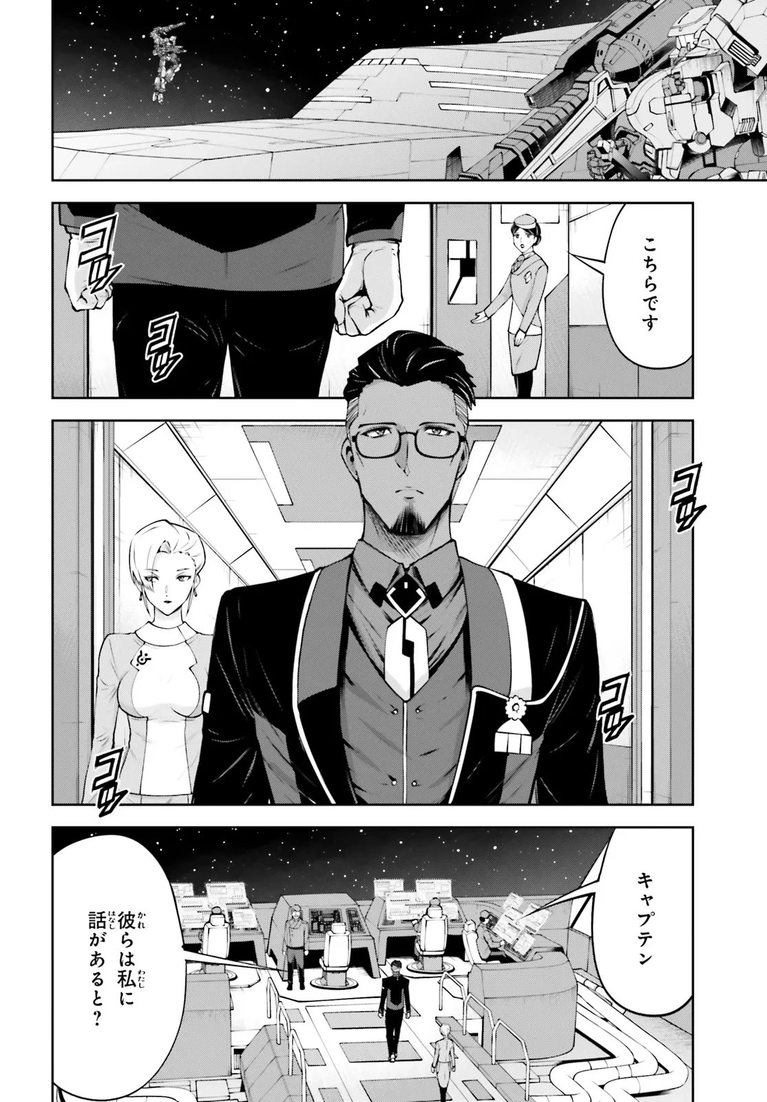 機動戦士ガンダムエイト 第4.12話 - 18