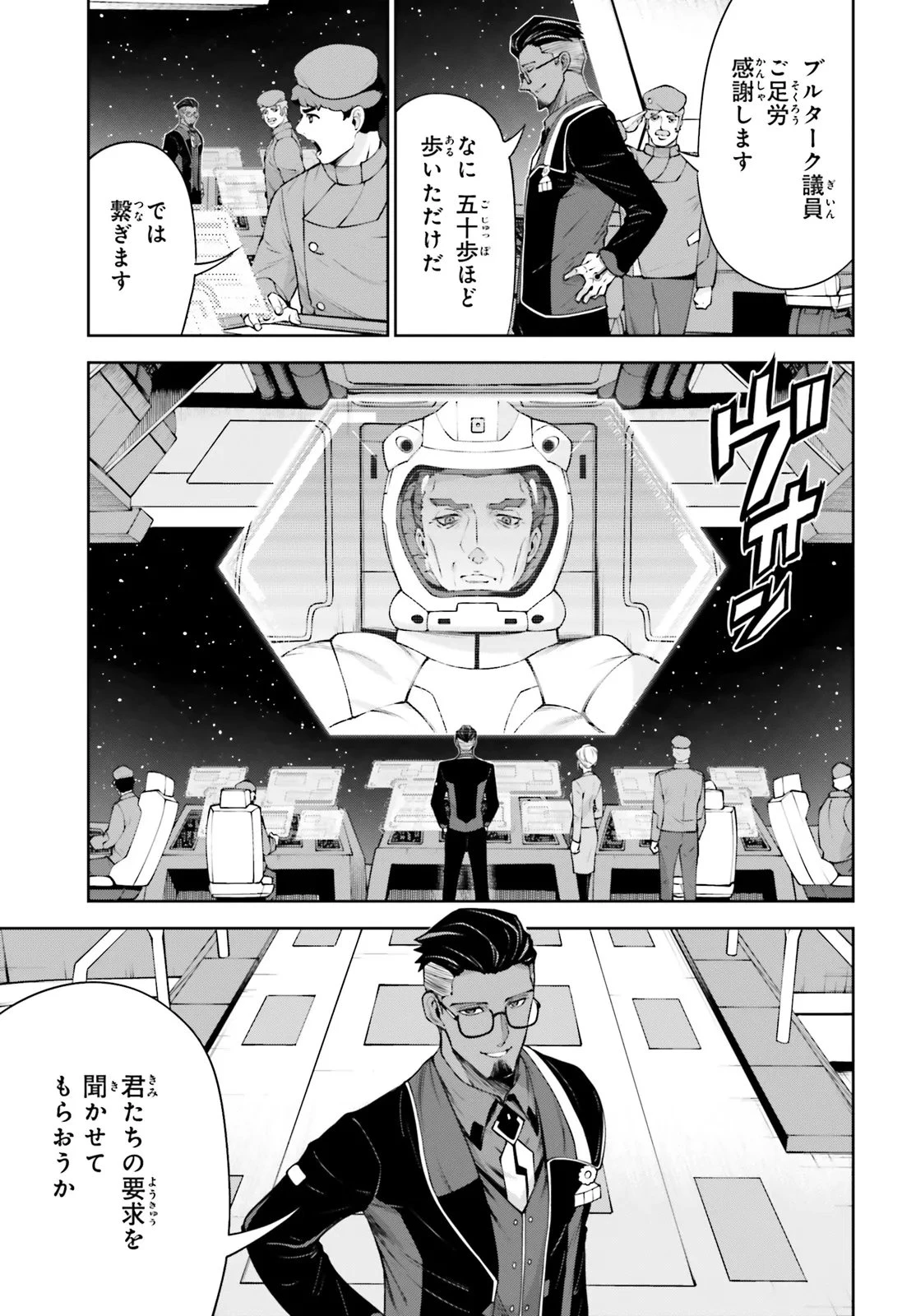 機動戦士ガンダムエイト 第4.12話 - 19