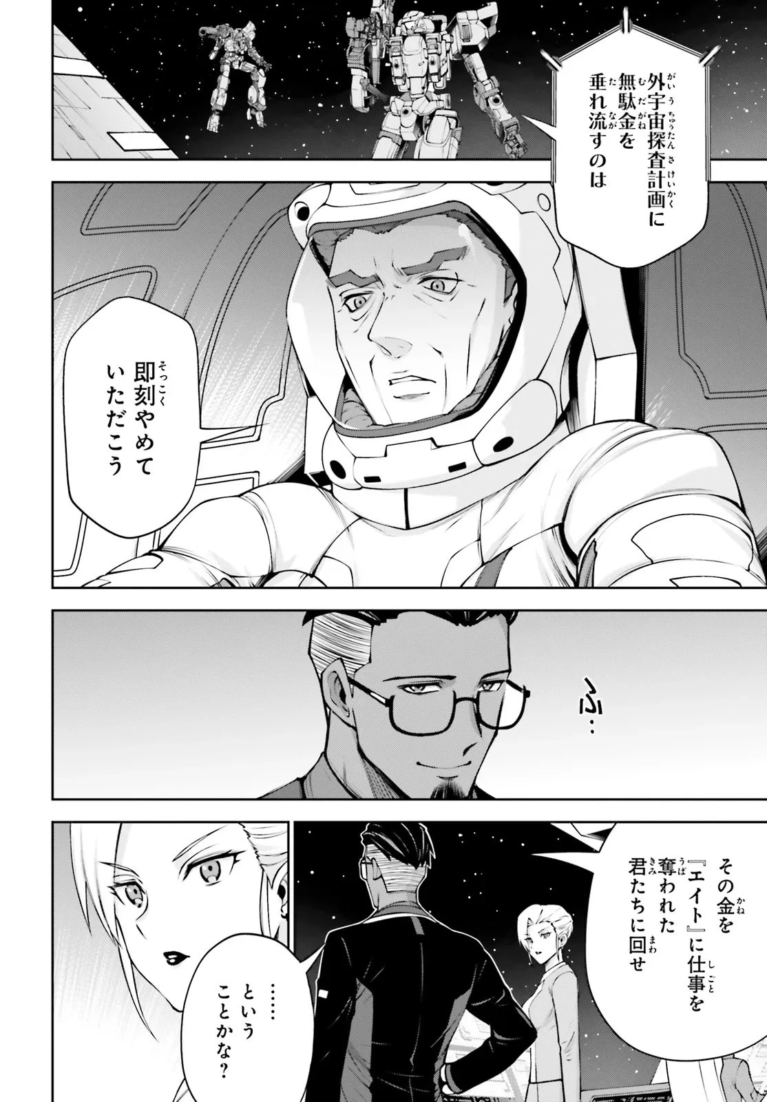 機動戦士ガンダムエイト 第4.12話 - 20