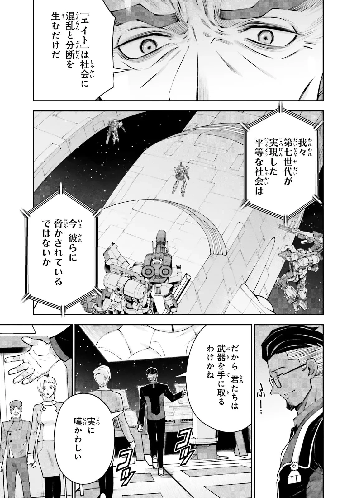 機動戦士ガンダムエイト 第4.12話 - 21