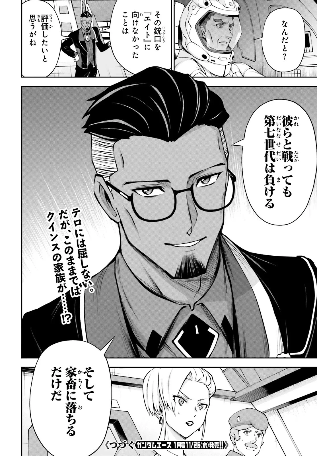 機動戦士ガンダムエイト 第4.12話 - 22