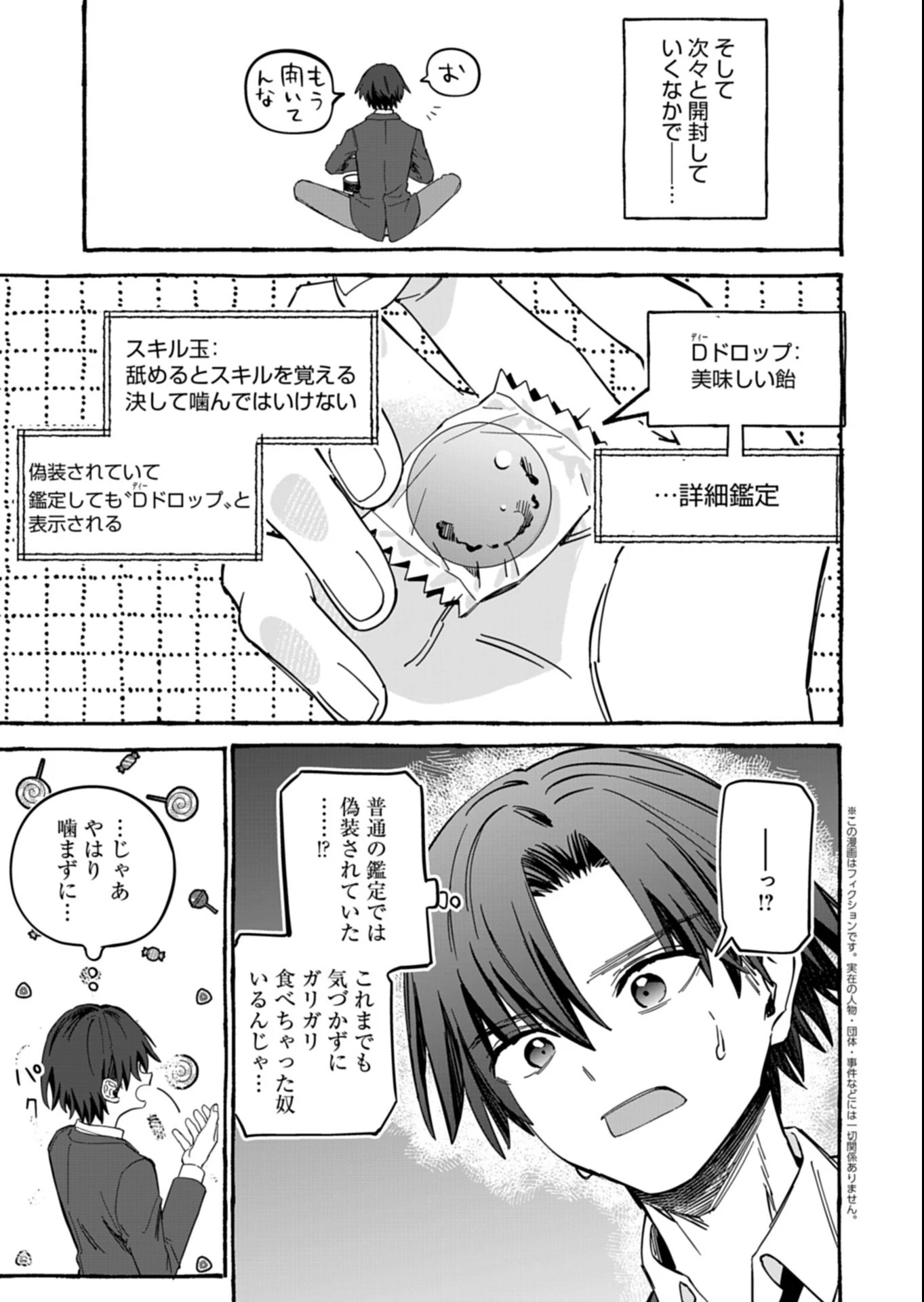 幸運の初期値が異常に高かった高校生が、缶詰ガチャで手に入れたスキルを使って現代ダンジョンで最強になる物語 第5.2話 - 1