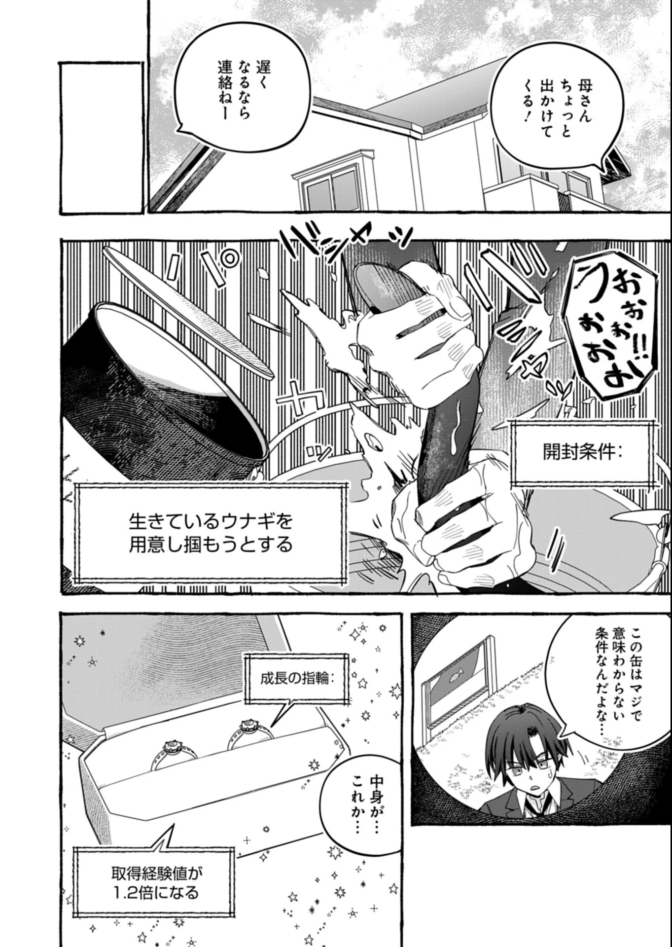 幸運の初期値が異常に高かった高校生が、缶詰ガチャで手に入れたスキルを使って現代ダンジョンで最強になる物語 第5.2話 - 2