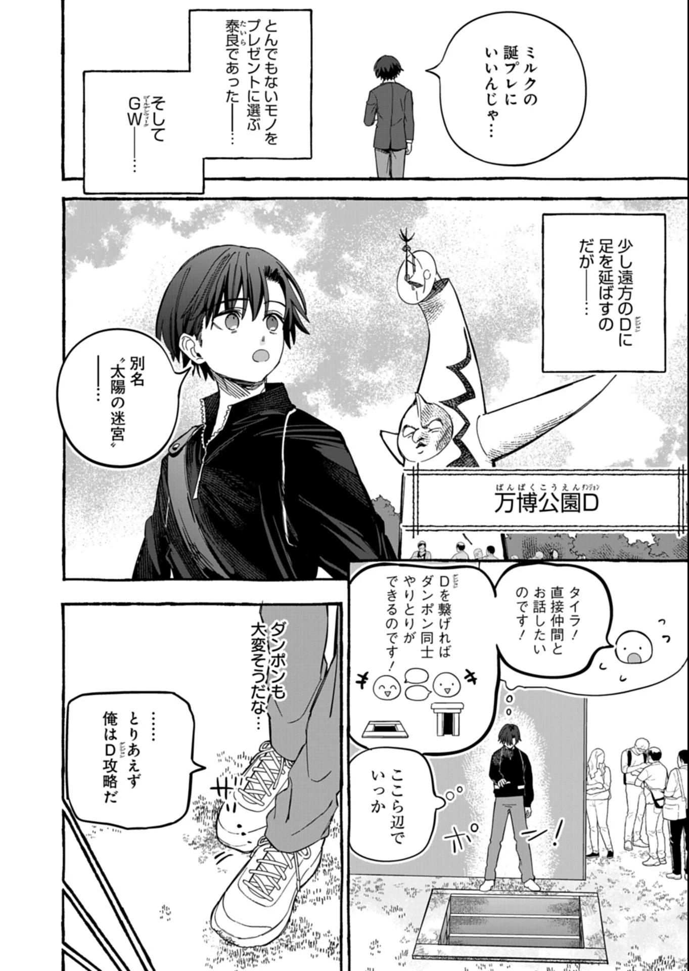 幸運の初期値が異常に高かった高校生が、缶詰ガチャで手に入れたスキルを使って現代ダンジョンで最強になる物語 第5.2話 - 3