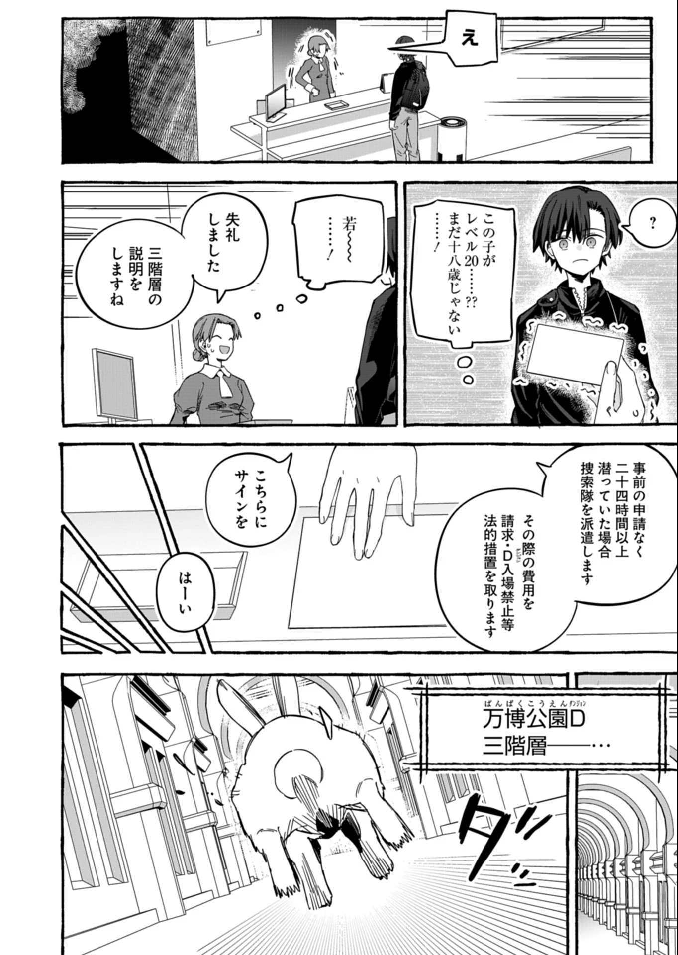 幸運の初期値が異常に高かった高校生が、缶詰ガチャで手に入れたスキルを使って現代ダンジョンで最強になる物語 第5.2話 - 4