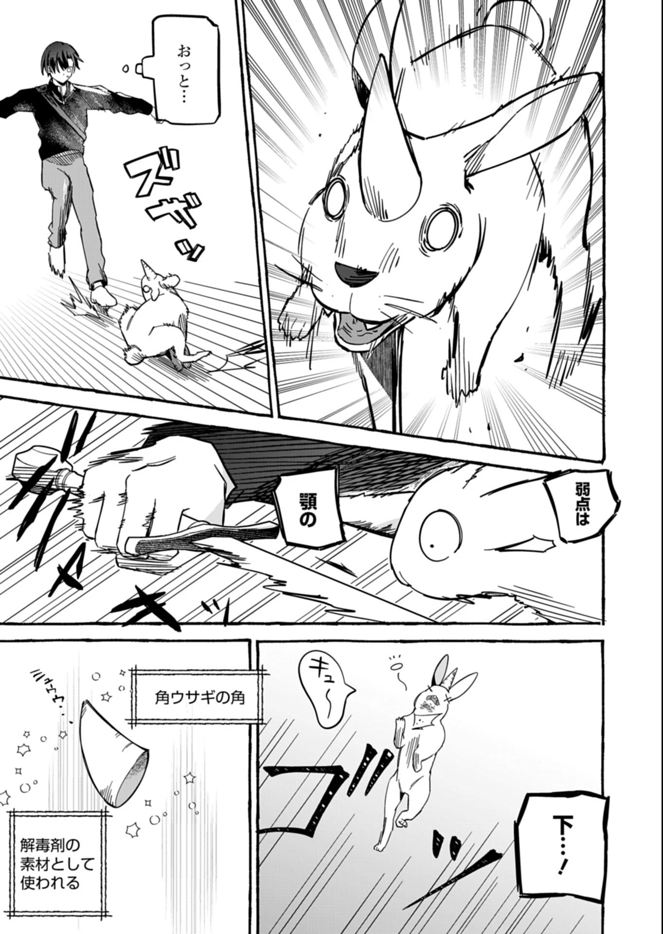 幸運の初期値が異常に高かった高校生が、缶詰ガチャで手に入れたスキルを使って現代ダンジョンで最強になる物語 第5.2話 - 5