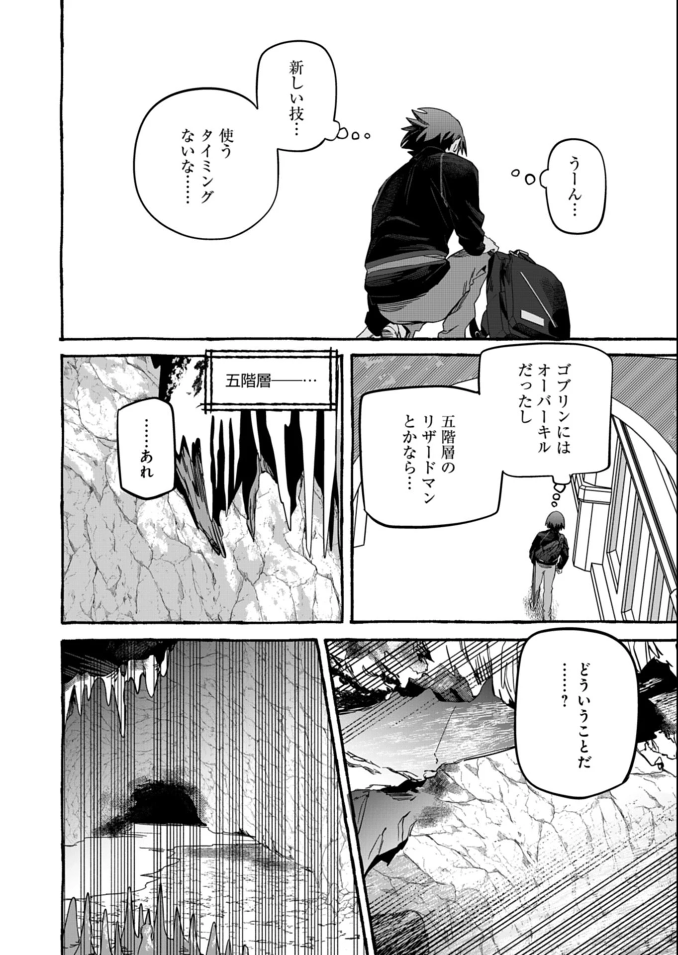 幸運の初期値が異常に高かった高校生が、缶詰ガチャで手に入れたスキルを使って現代ダンジョンで最強になる物語 第5.2話 - 6