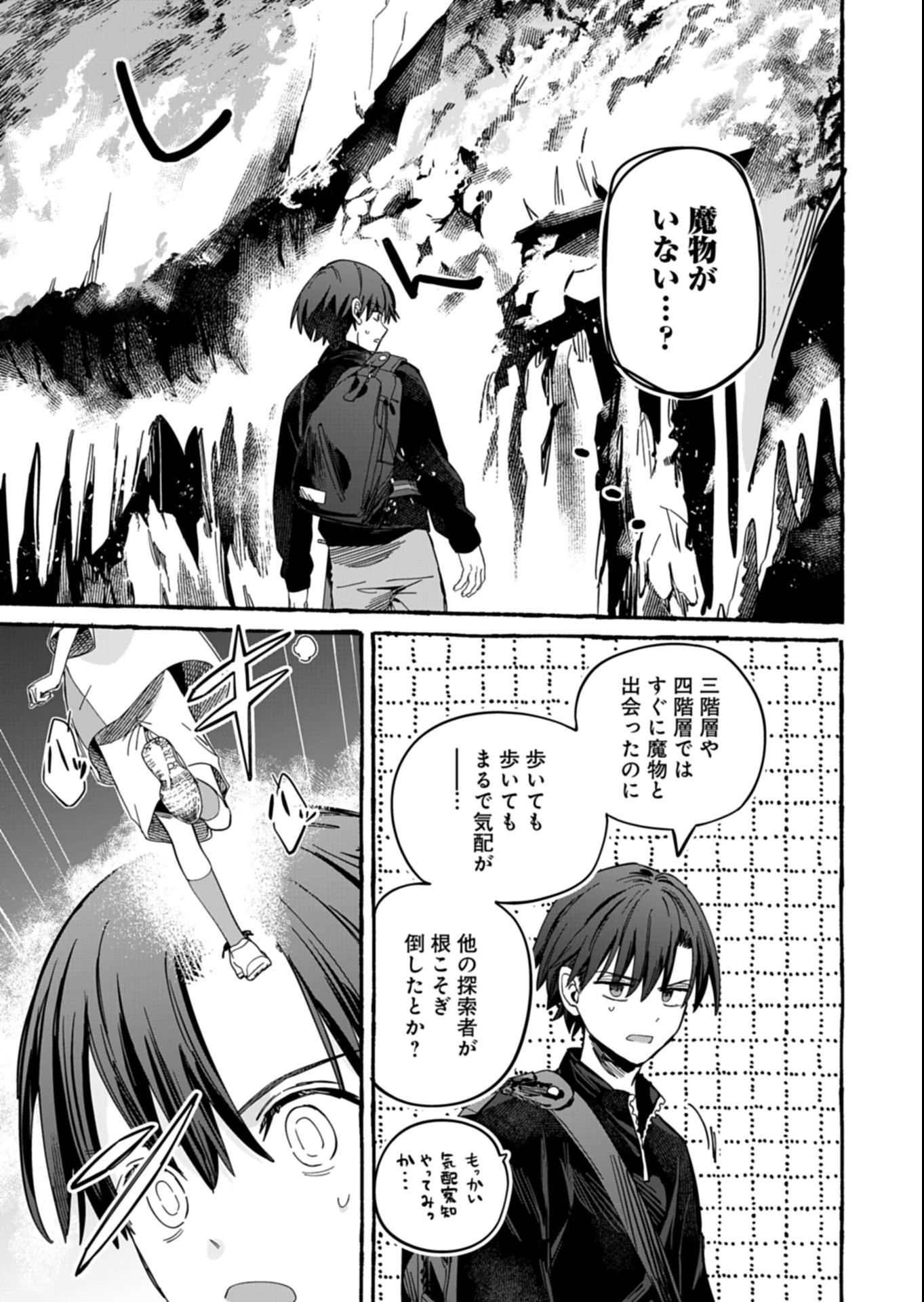 幸運の初期値が異常に高かった高校生が、缶詰ガチャで手に入れたスキルを使って現代ダンジョンで最強になる物語 第5.2話 - 7