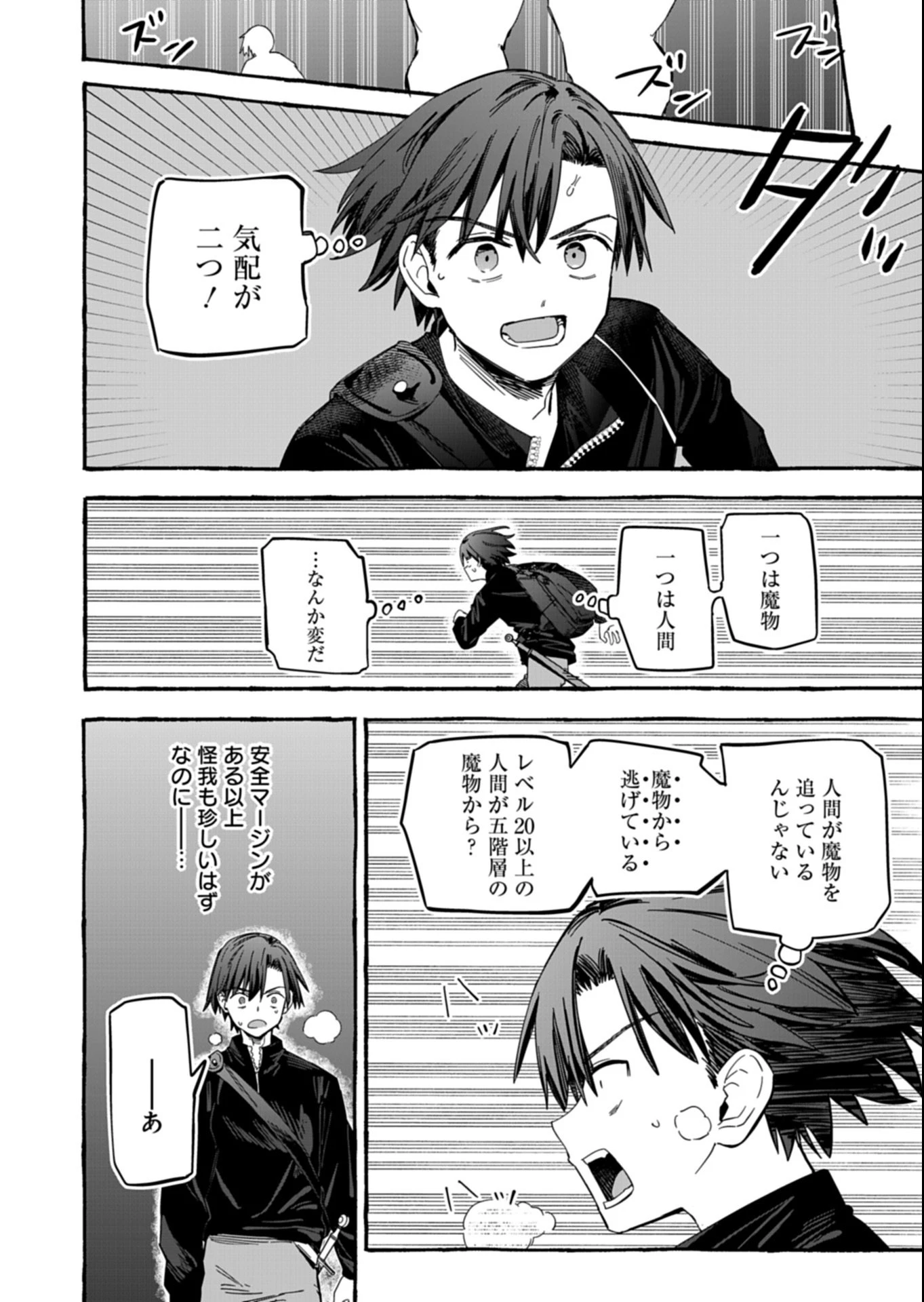 幸運の初期値が異常に高かった高校生が、缶詰ガチャで手に入れたスキルを使って現代ダンジョンで最強になる物語 第5.2話 - 8