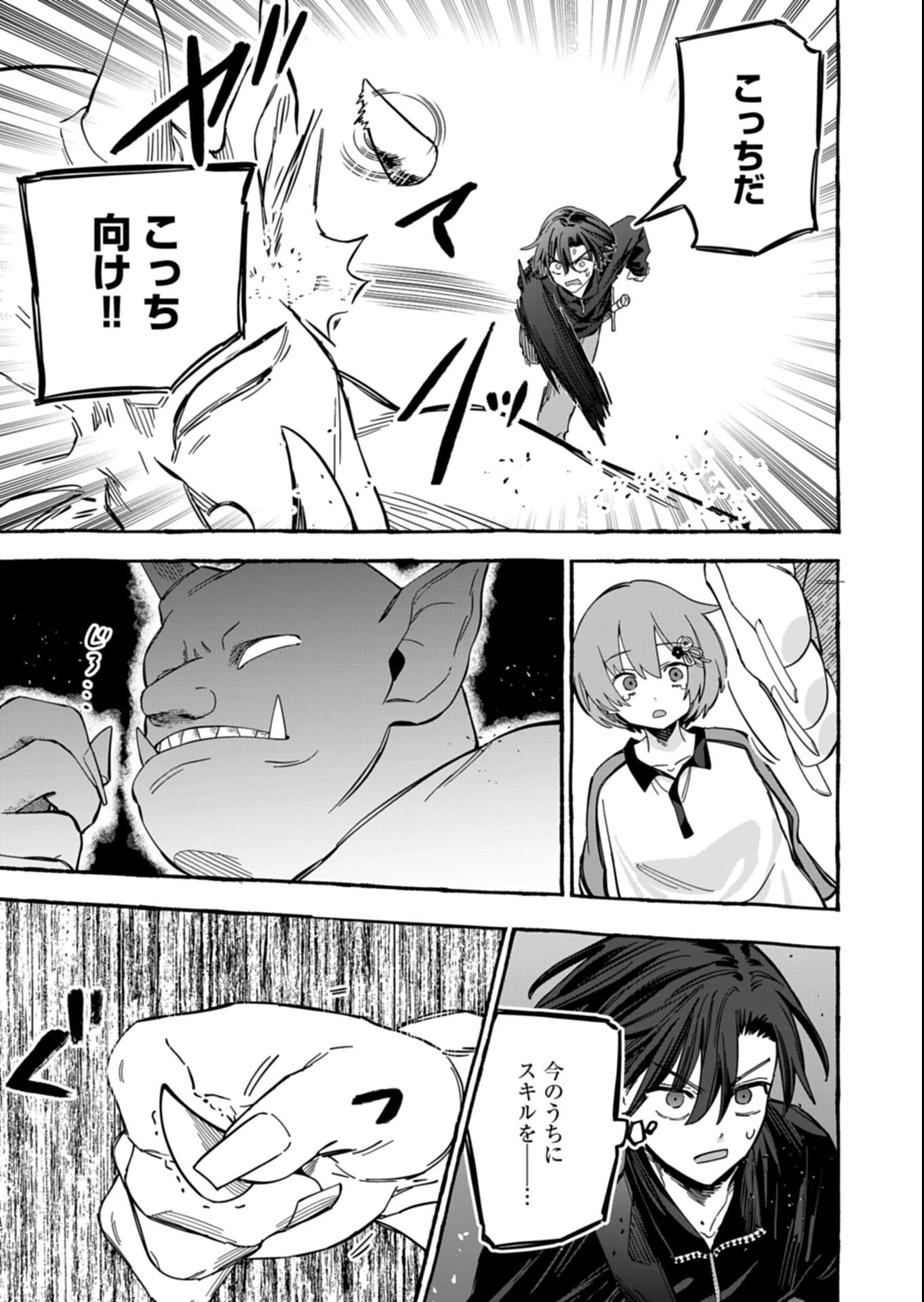 幸運の初期値が異常に高かった高校生が、缶詰ガチャで手に入れたスキルを使って現代ダンジョンで最強になる物語 第5.2話 - 11