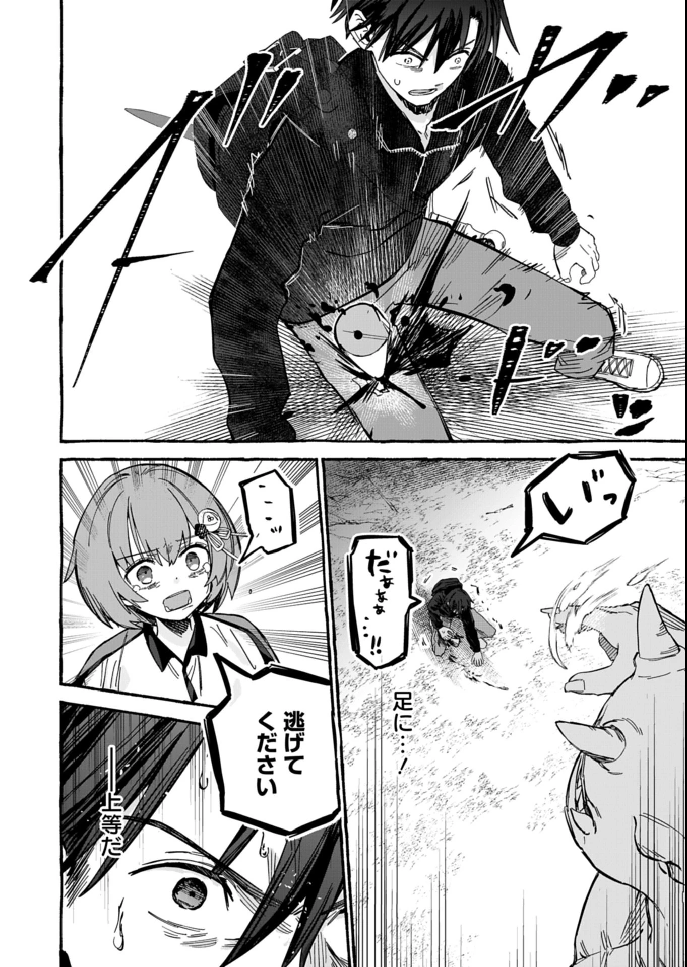 幸運の初期値が異常に高かった高校生が、缶詰ガチャで手に入れたスキルを使って現代ダンジョンで最強になる物語 第5.2話 - 12