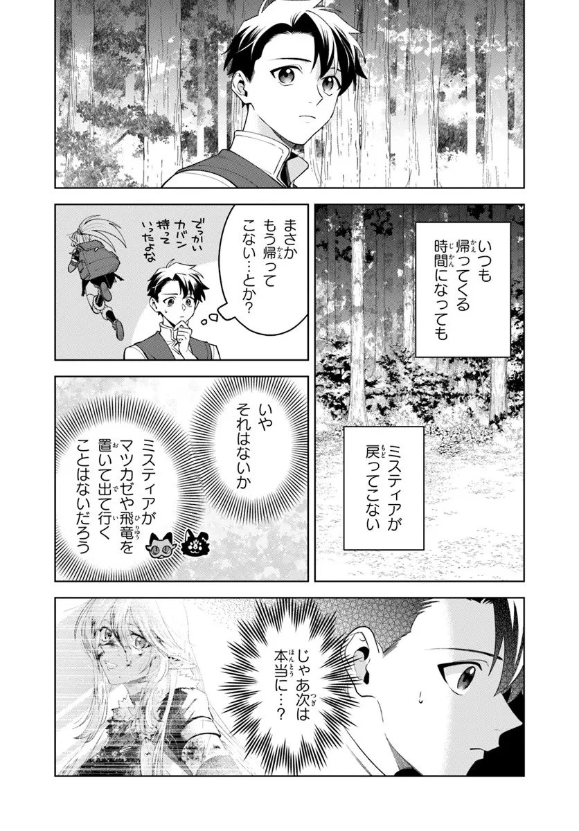 異世界のすみっこで快適ものづくり生活 ～女神さまのくれた工房はちょっとやりすぎ性能だった～ 第21.2話 - 2