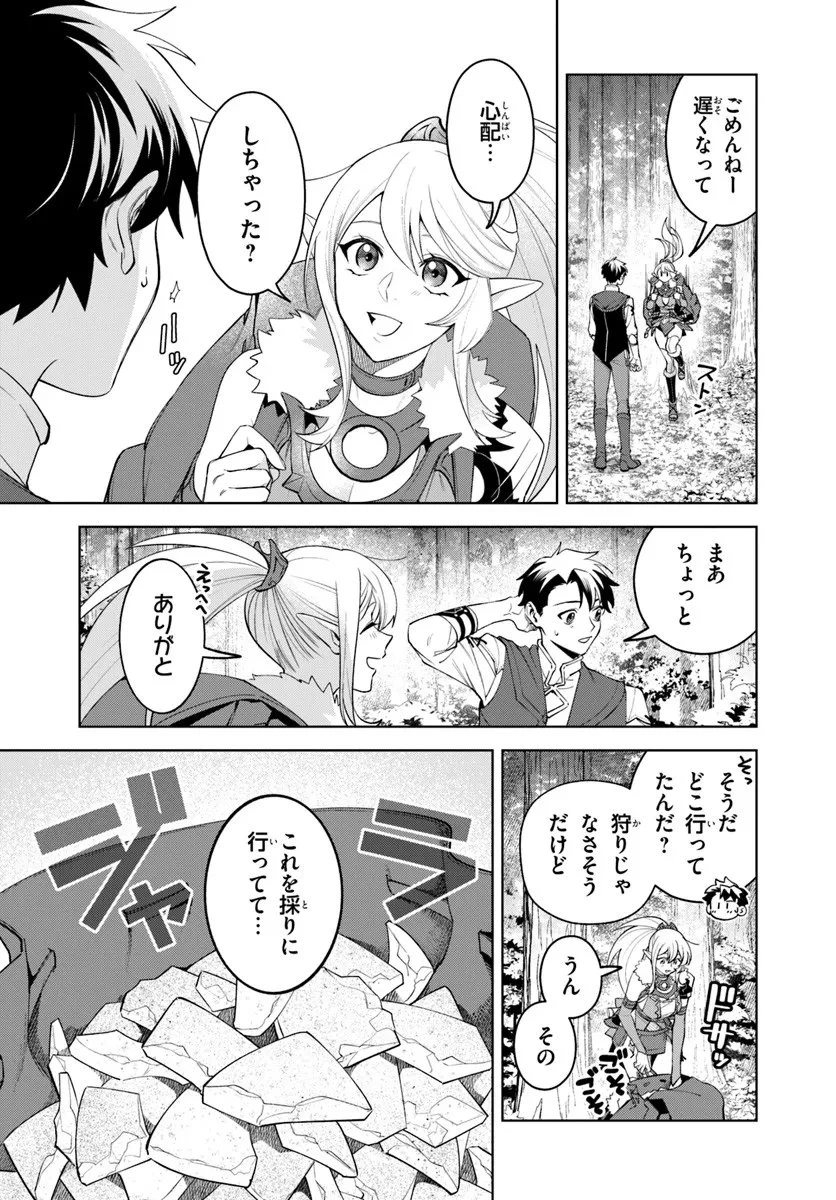 異世界のすみっこで快適ものづくり生活 ～女神さまのくれた工房はちょっとやりすぎ性能だった～ 第21.2話 - 4