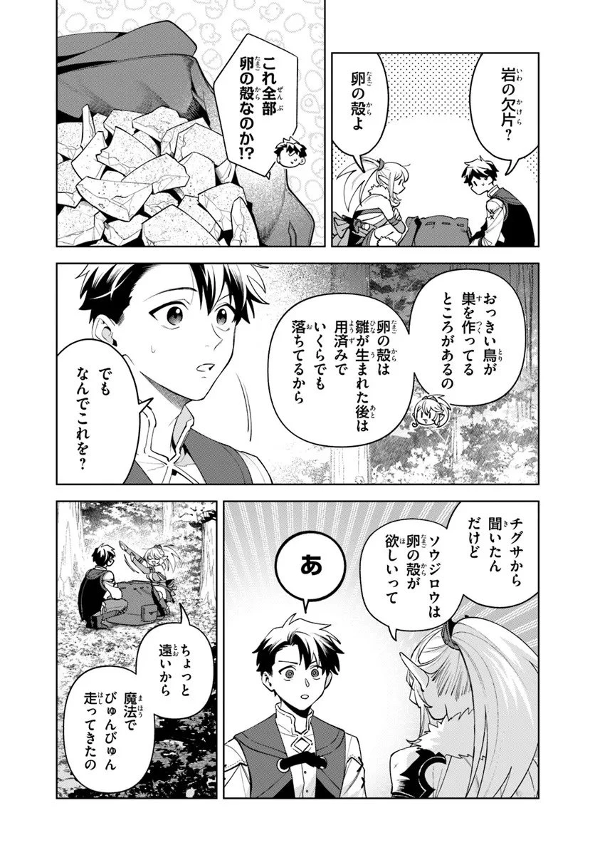 異世界のすみっこで快適ものづくり生活 ～女神さまのくれた工房はちょっとやりすぎ性能だった～ 第21.2話 - 5