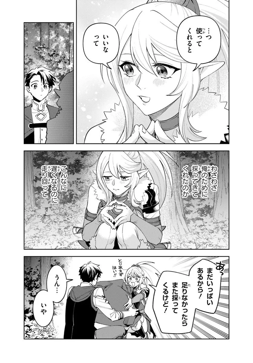 異世界のすみっこで快適ものづくり生活 ～女神さまのくれた工房はちょっとやりすぎ性能だった～ 第21.2話 - 6