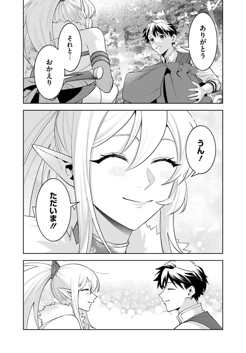 異世界のすみっこで快適ものづくり生活 ～女神さまのくれた工房はちょっとやりすぎ性能だった～ 第21.2話 - 7