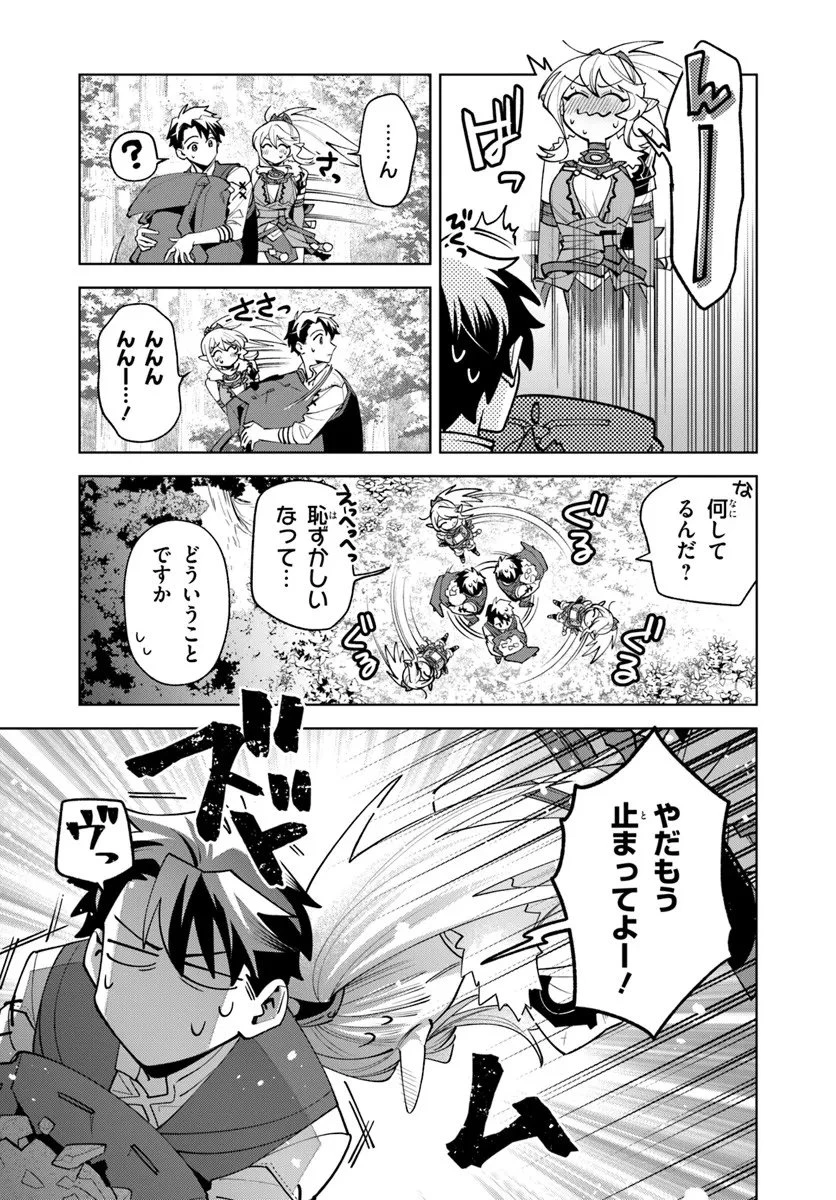 異世界のすみっこで快適ものづくり生活 ～女神さまのくれた工房はちょっとやりすぎ性能だった～ 第21.2話 - 8