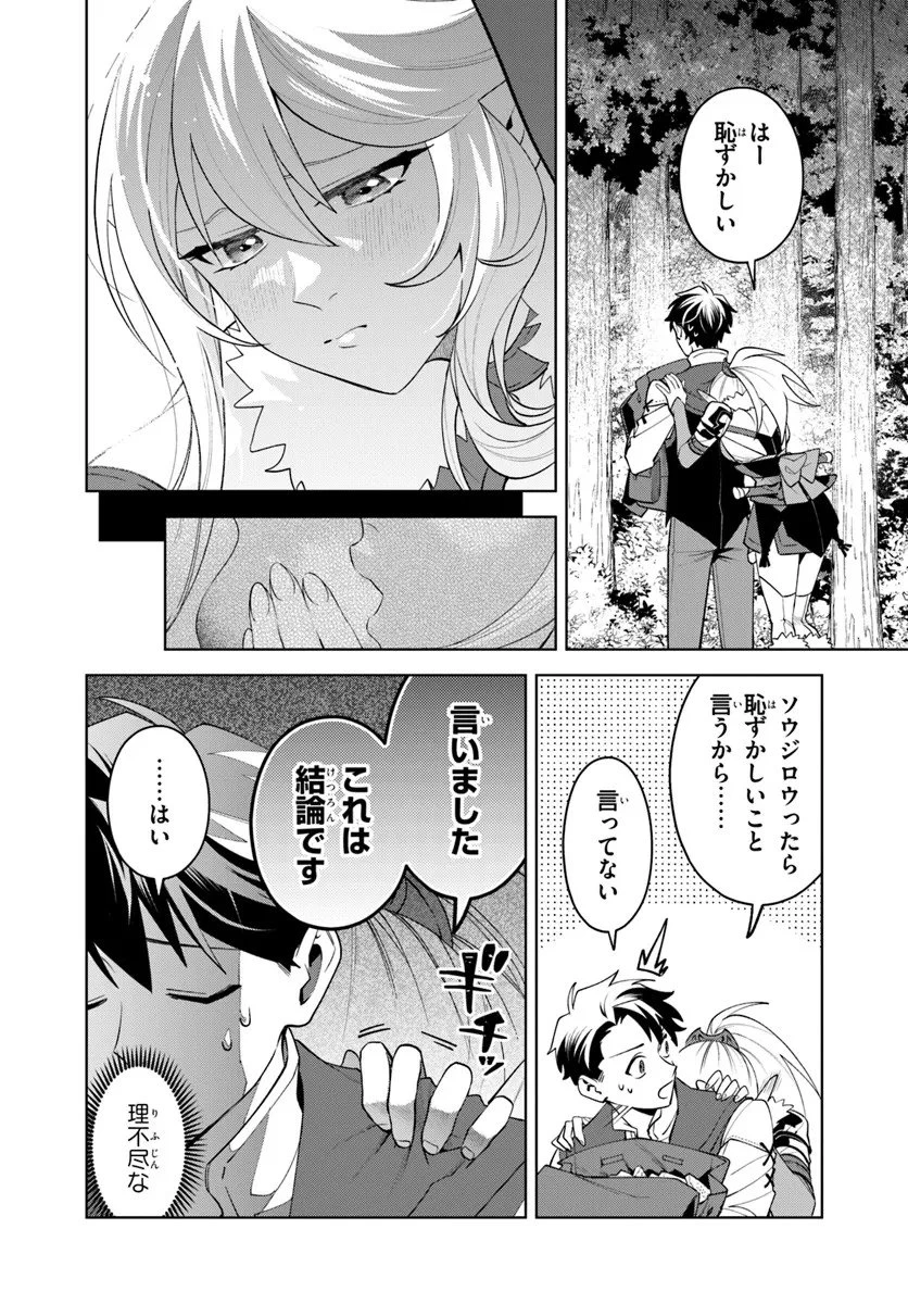 異世界のすみっこで快適ものづくり生活 ～女神さまのくれた工房はちょっとやりすぎ性能だった～ 第21.2話 - 9