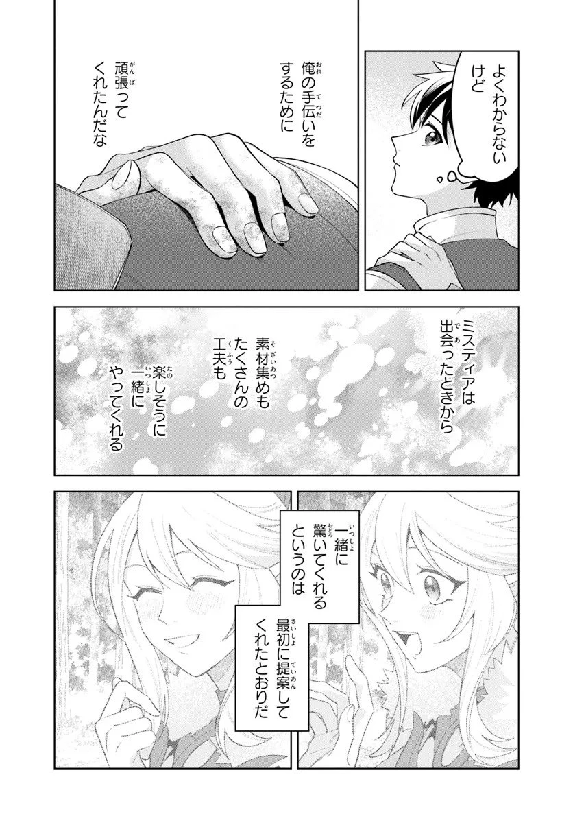 異世界のすみっこで快適ものづくり生活 ～女神さまのくれた工房はちょっとやりすぎ性能だった～ 第21.2話 - 10