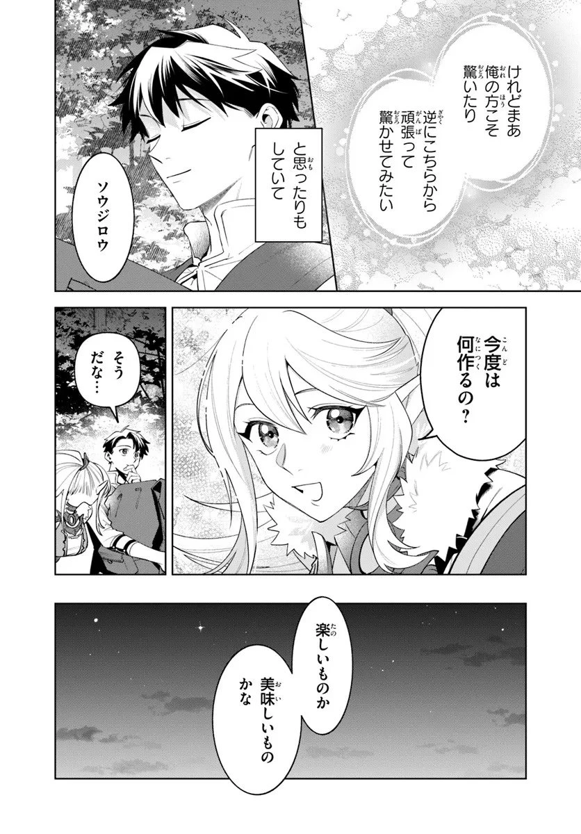 異世界のすみっこで快適ものづくり生活 ～女神さまのくれた工房はちょっとやりすぎ性能だった～ 第21.2話 - 11