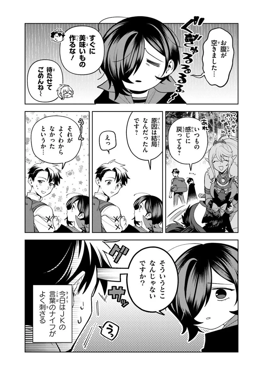 異世界のすみっこで快適ものづくり生活 ～女神さまのくれた工房はちょっとやりすぎ性能だった～ 第21.2話 - 12