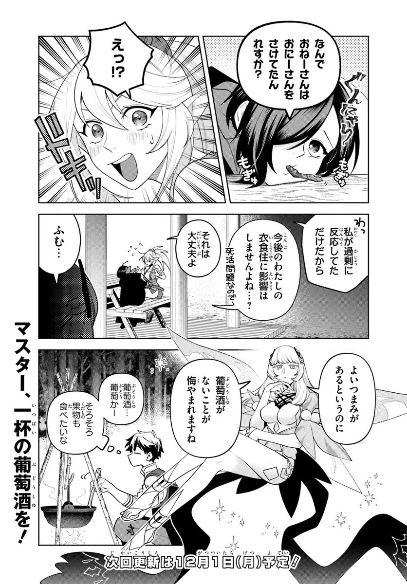 異世界のすみっこで快適ものづくり生活 ～女神さまのくれた工房はちょっとやりすぎ性能だった～ 第21.2話 - 13