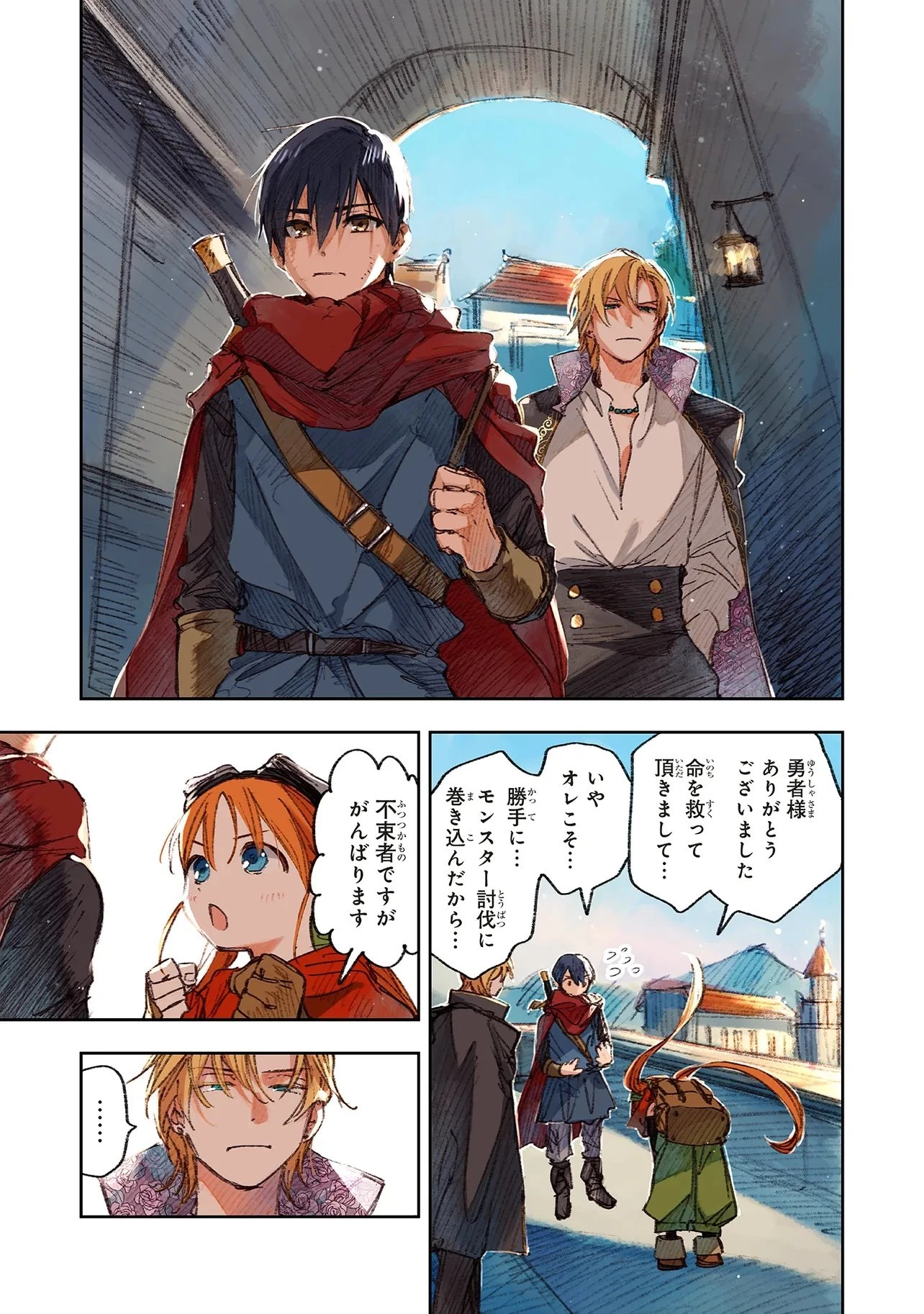 この世界の攻略本を拾ってしまいました 第15.2話 - 1