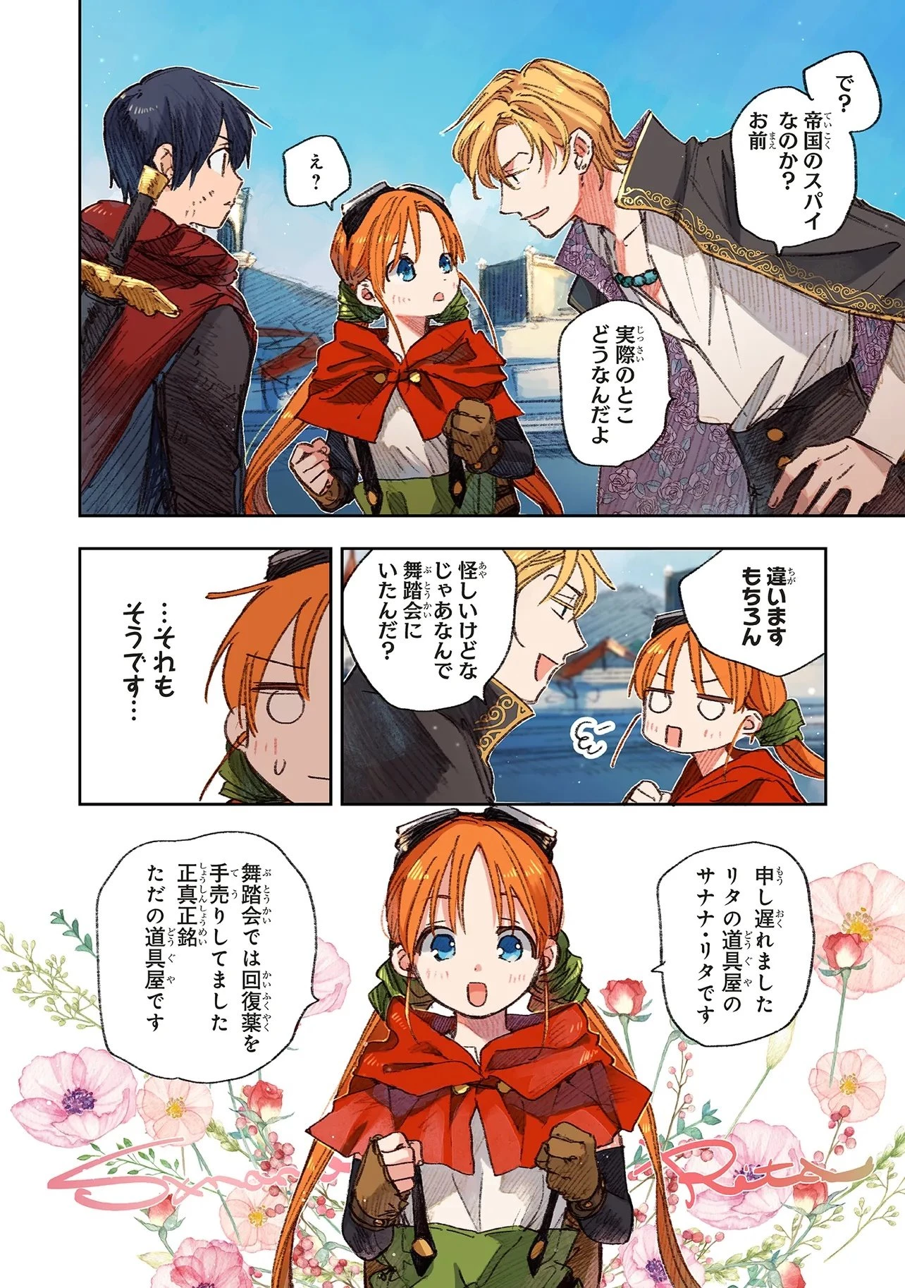 この世界の攻略本を拾ってしまいました 第15.2話 - 2
