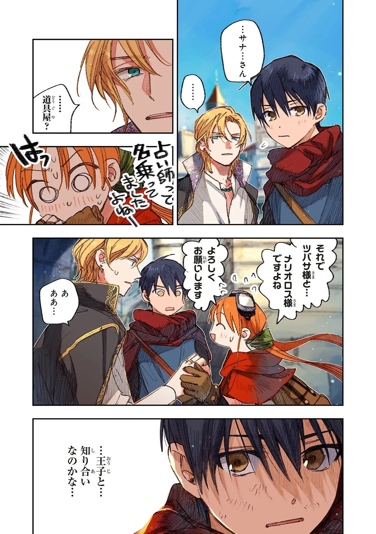 この世界の攻略本を拾ってしまいました 第15.2話 - 3
