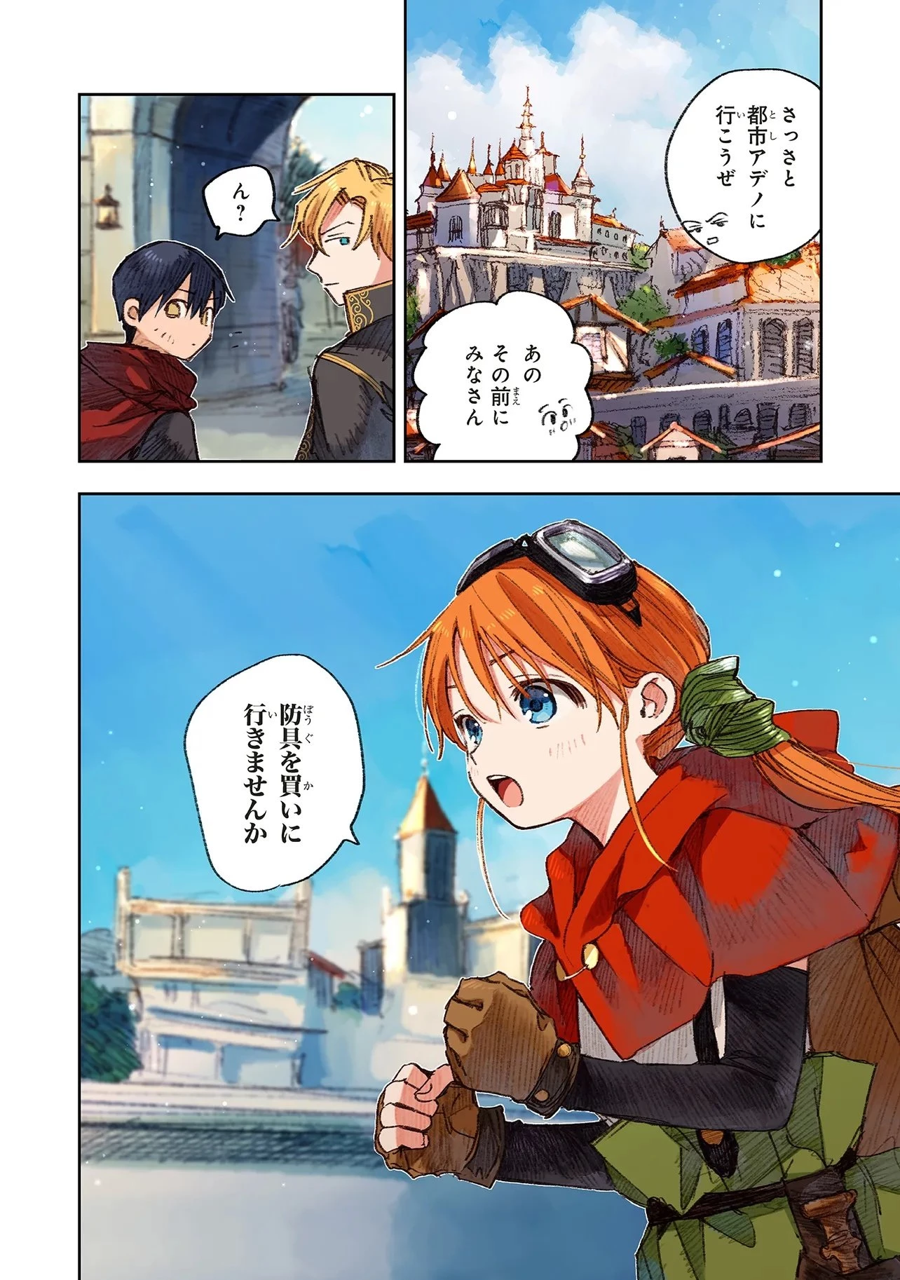 この世界の攻略本を拾ってしまいました 第15.2話 - 4